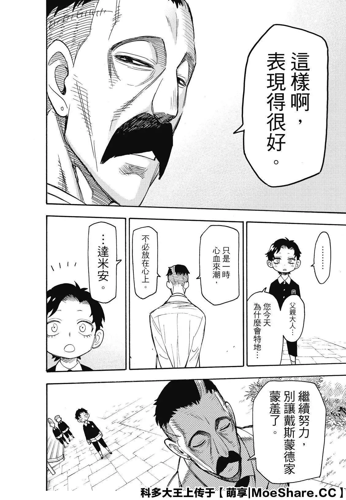 第38话 第20页