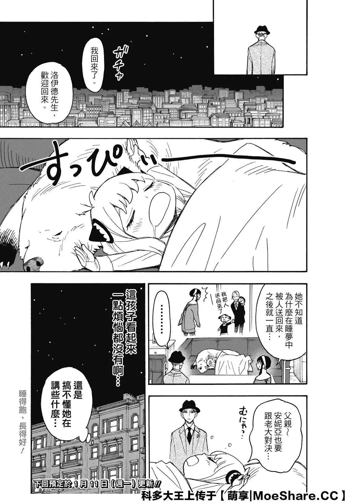 第38话 第23页