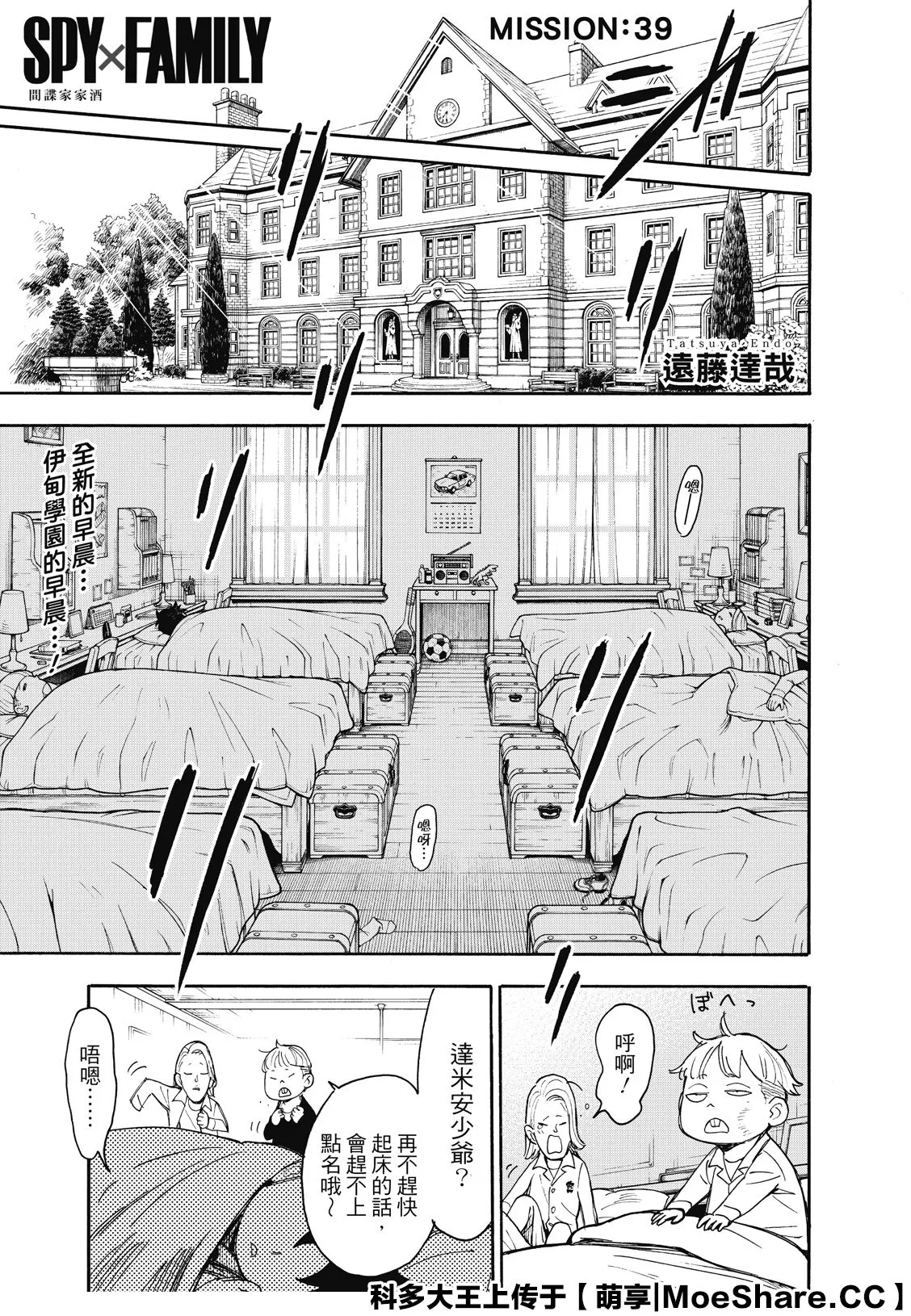 第39话 第1页
