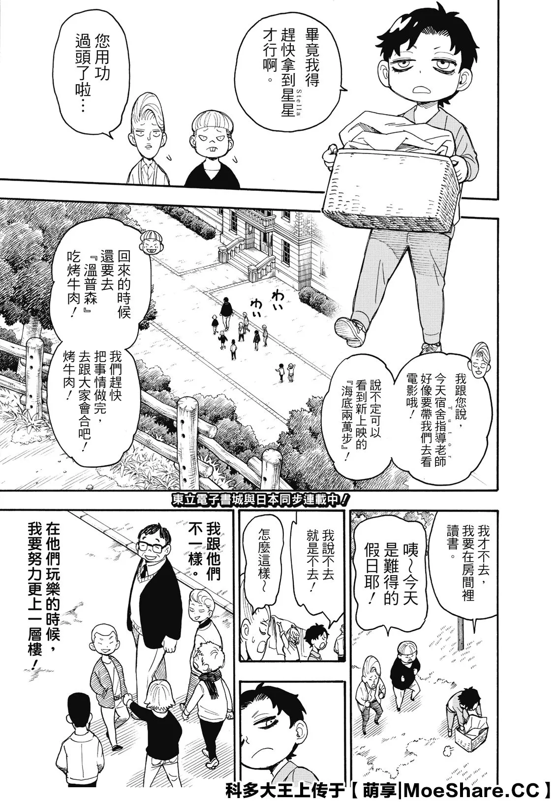 第39话 第3页