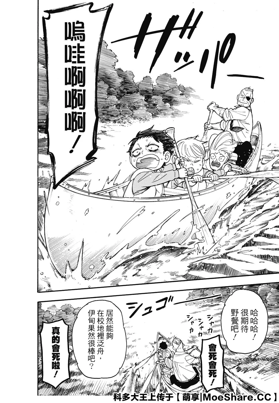 第39话 第8页