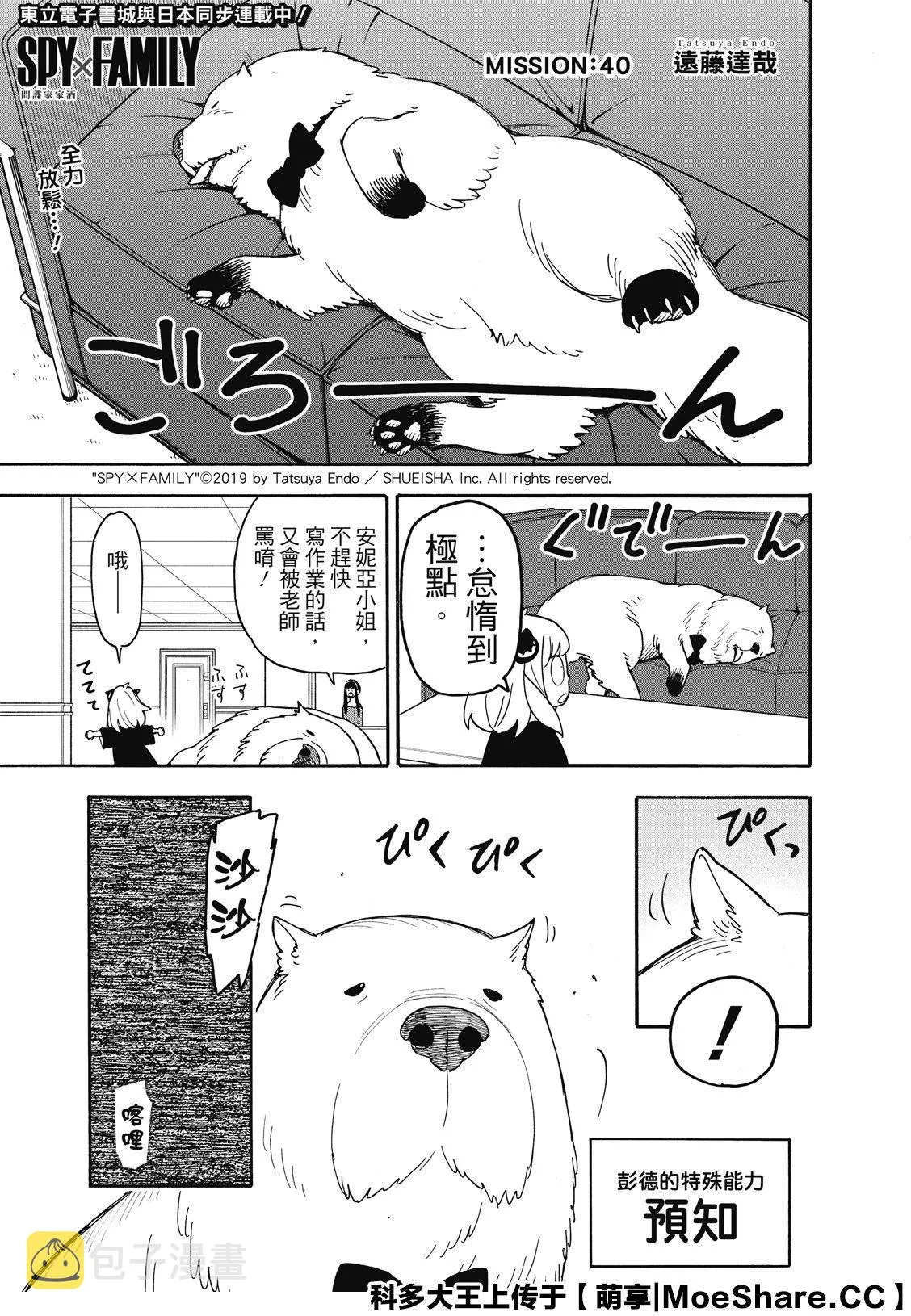 第40话 第1页