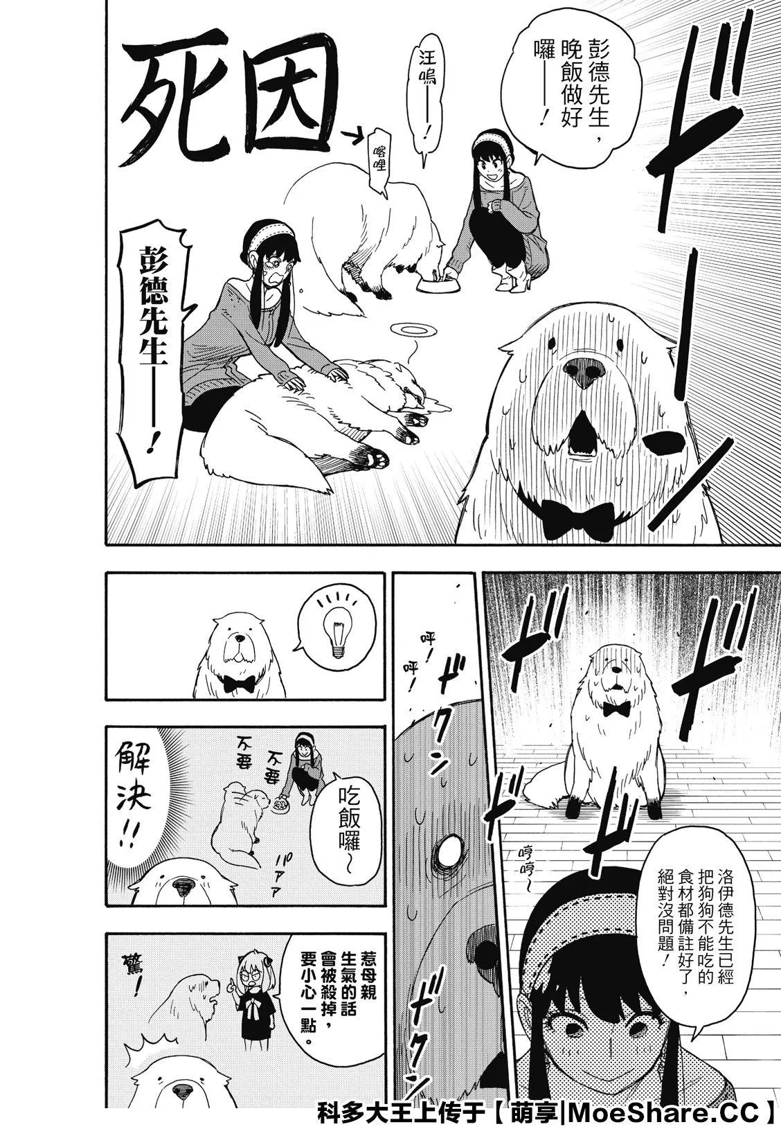 第40话 第8页
