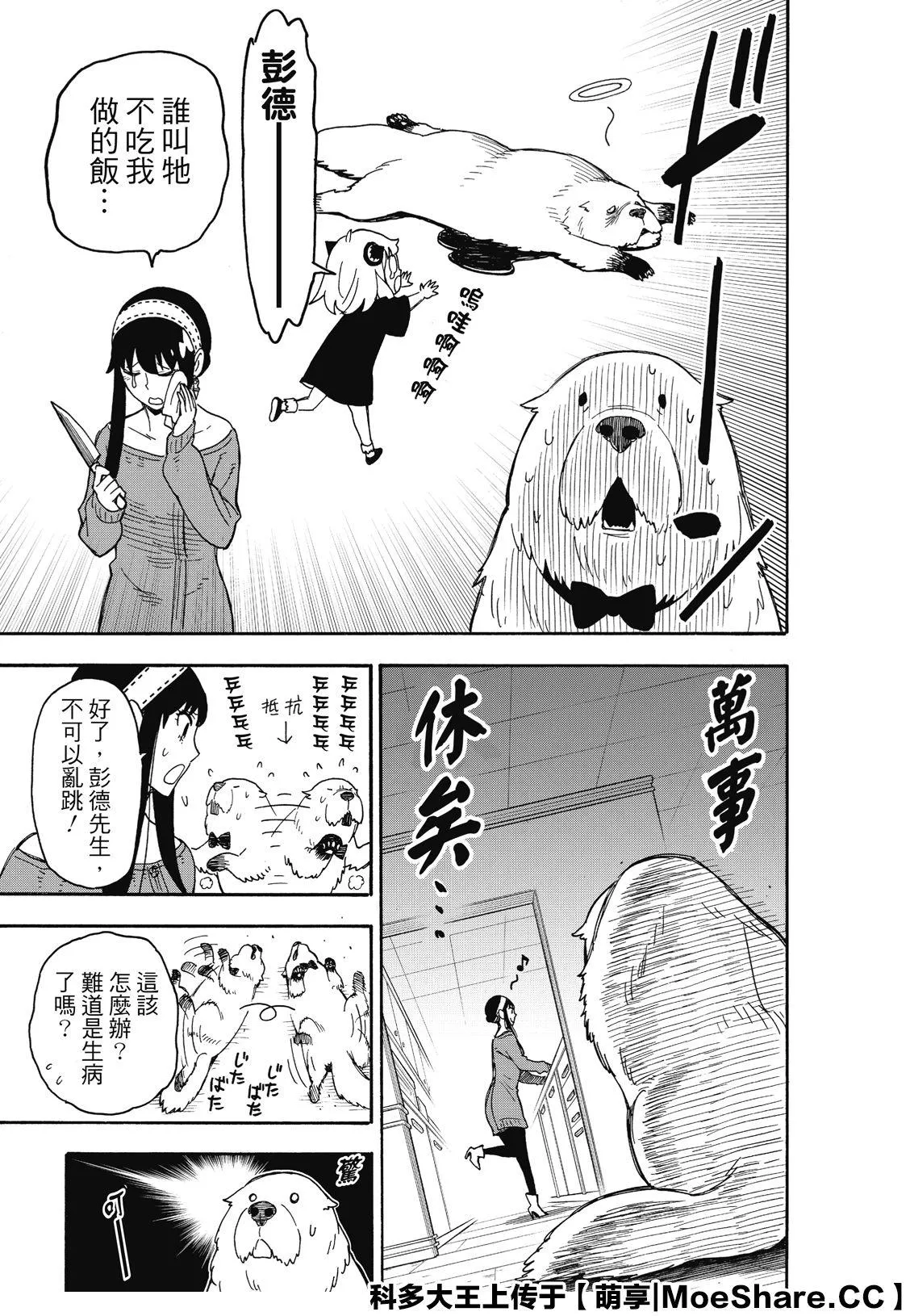 第40话 第9页
