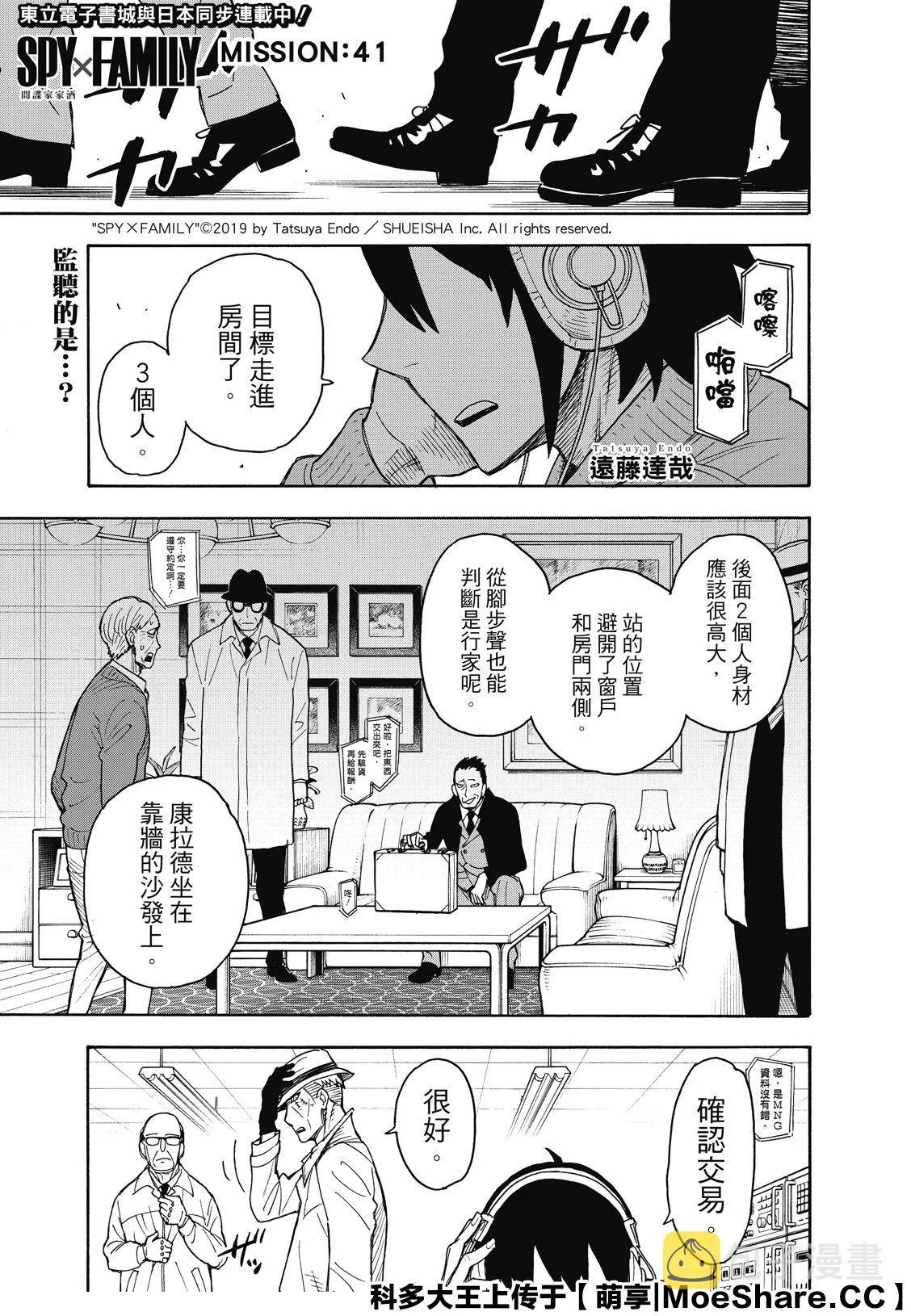 第41话 MISSION 41 第1页