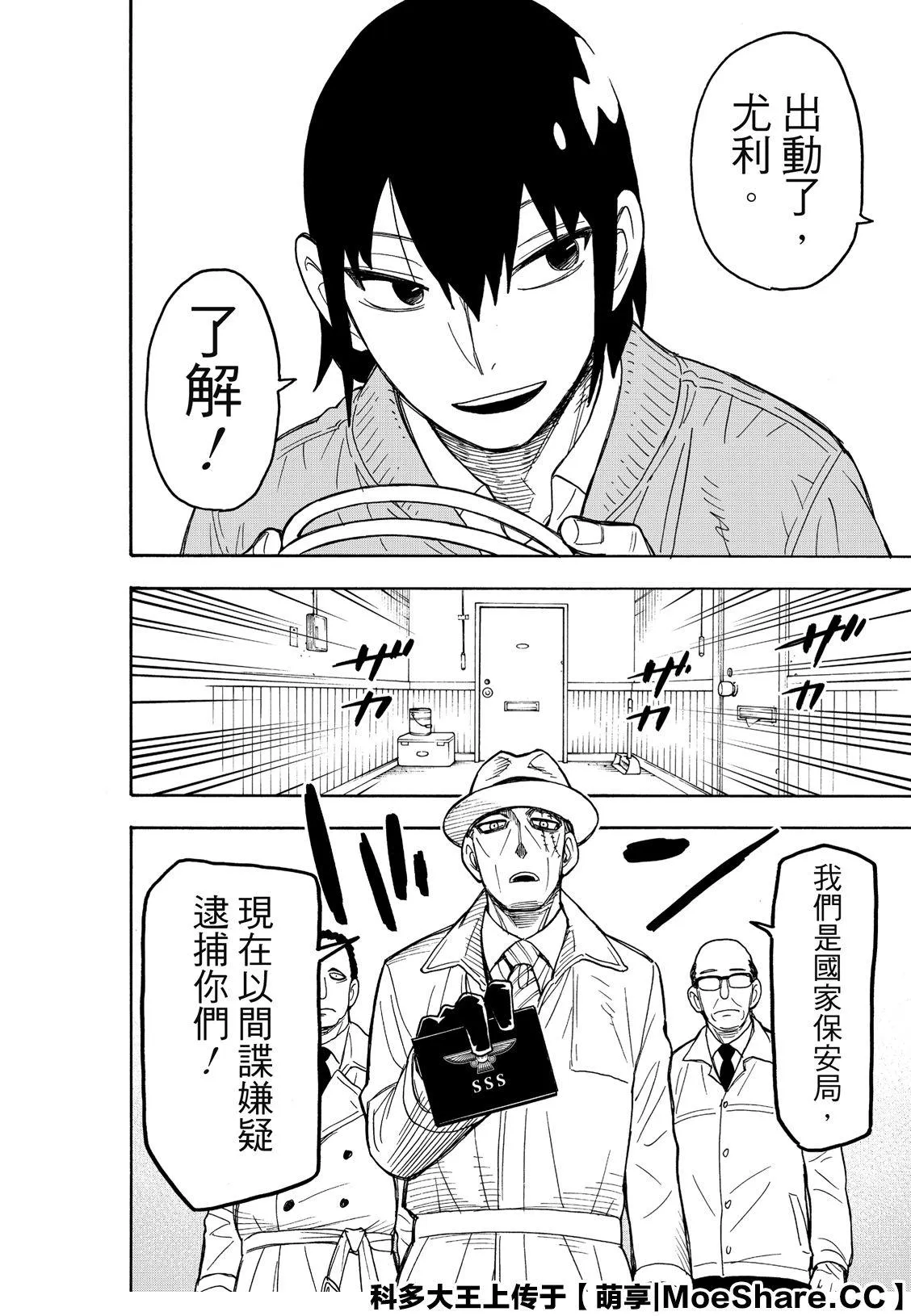 第41话 MISSION 41 第2页
