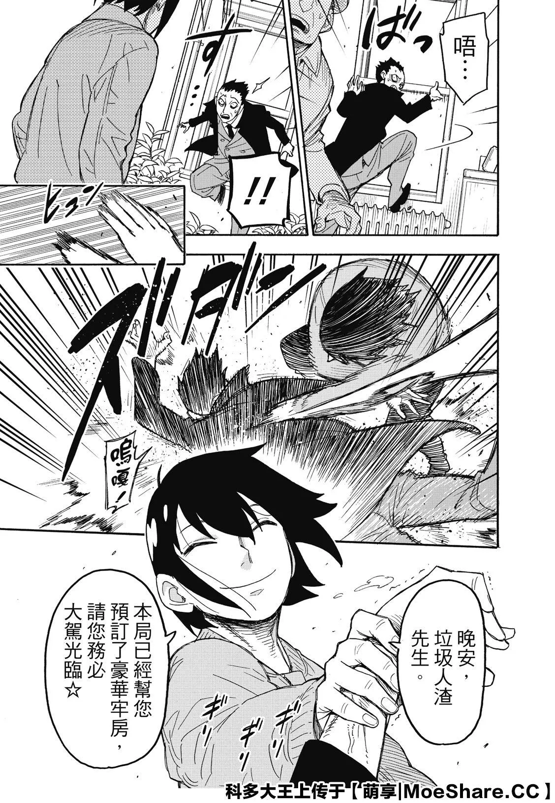 第41话 MISSION 41 第3页