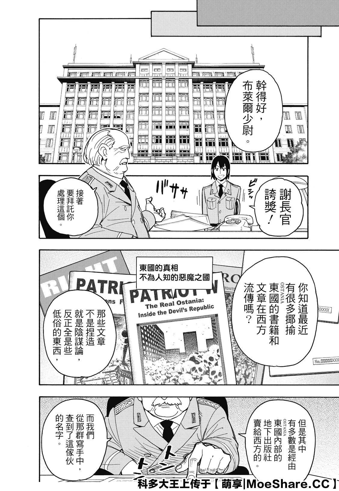 第41话 MISSION 41 第4页