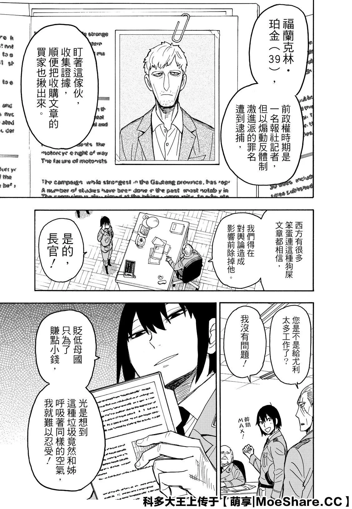 第41话 MISSION 41 第5页