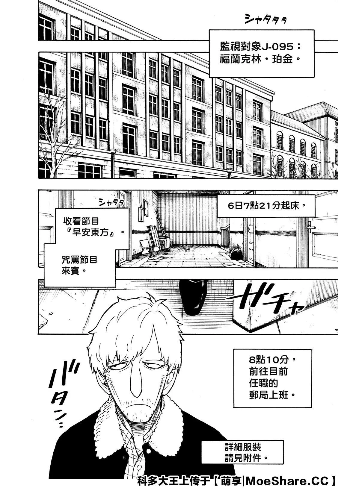 第41话 MISSION 41 第6页