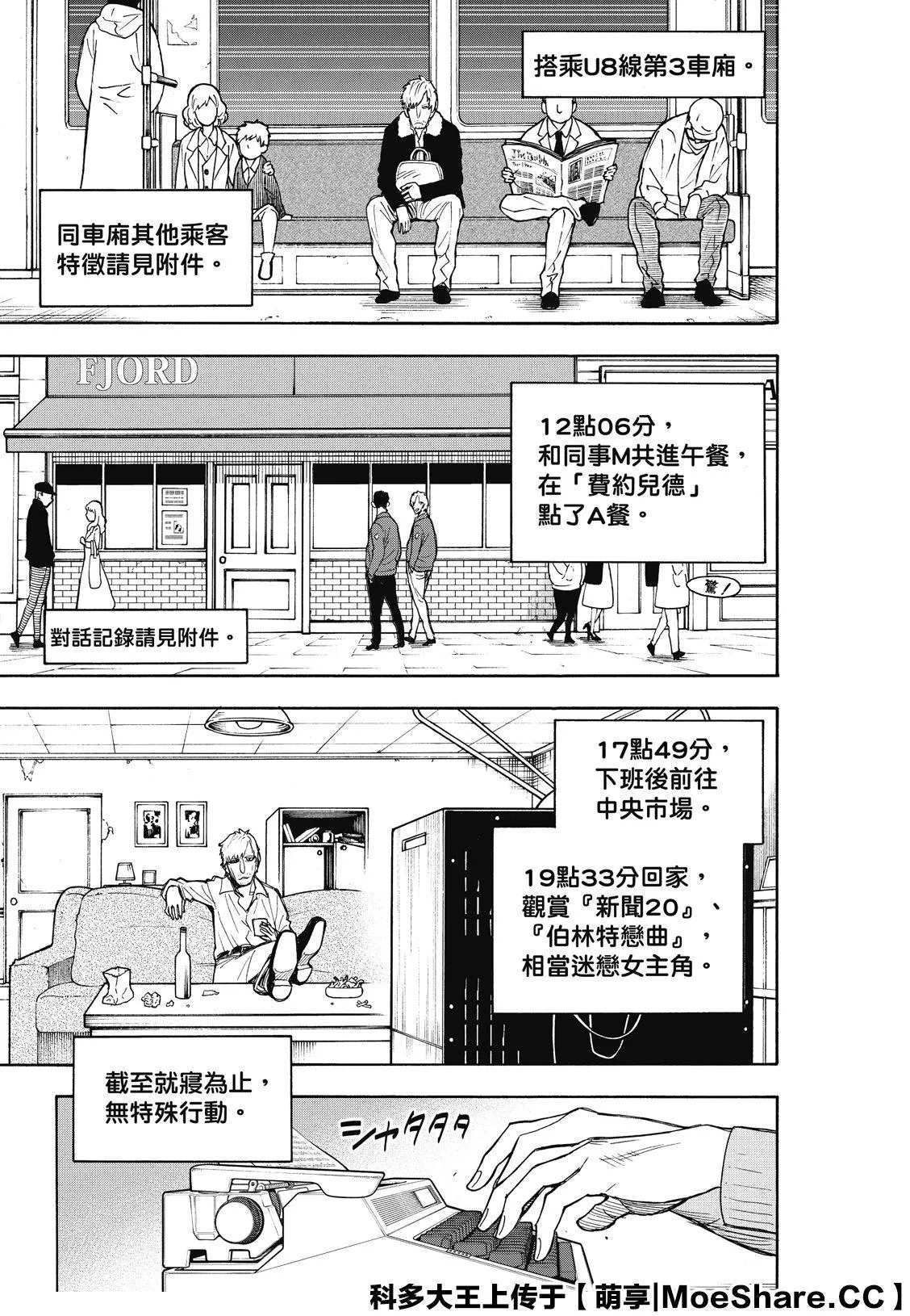 第41话 MISSION 41 第7页