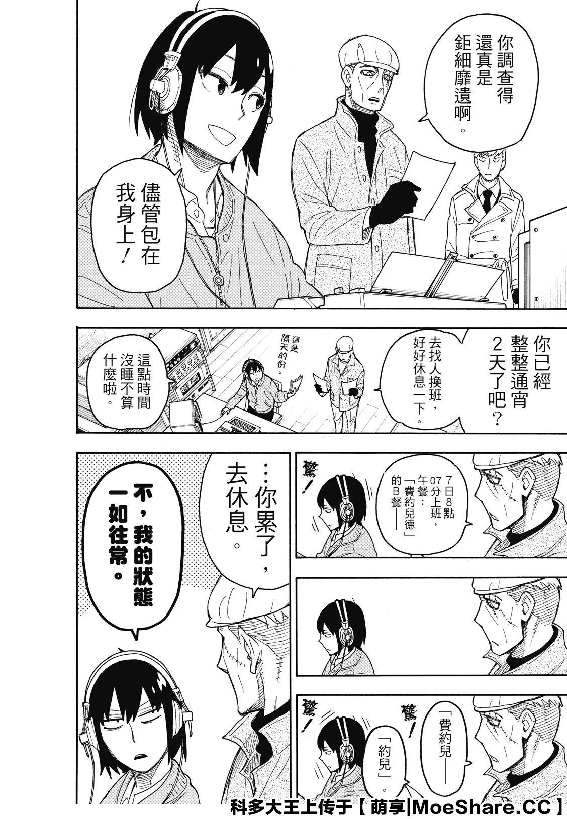 第41话 MISSION 41 第8页