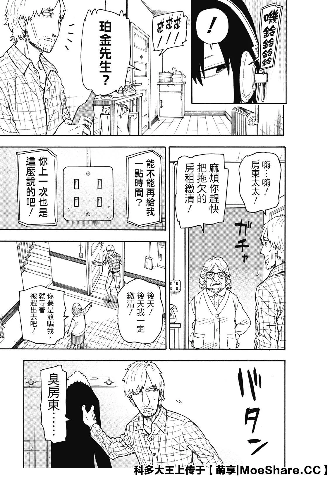 第41话 MISSION 41 第9页