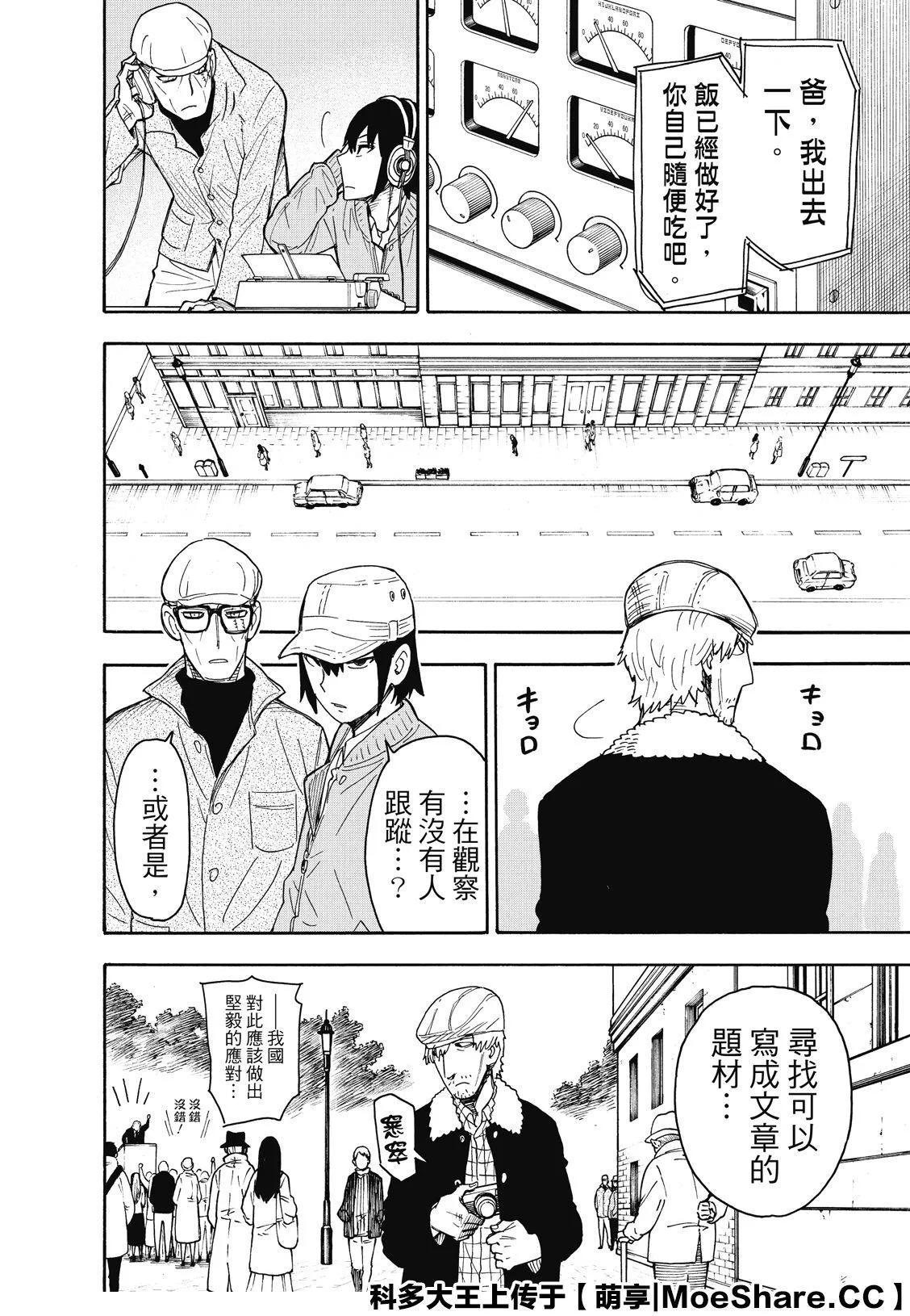 第41话 MISSION 41 第10页