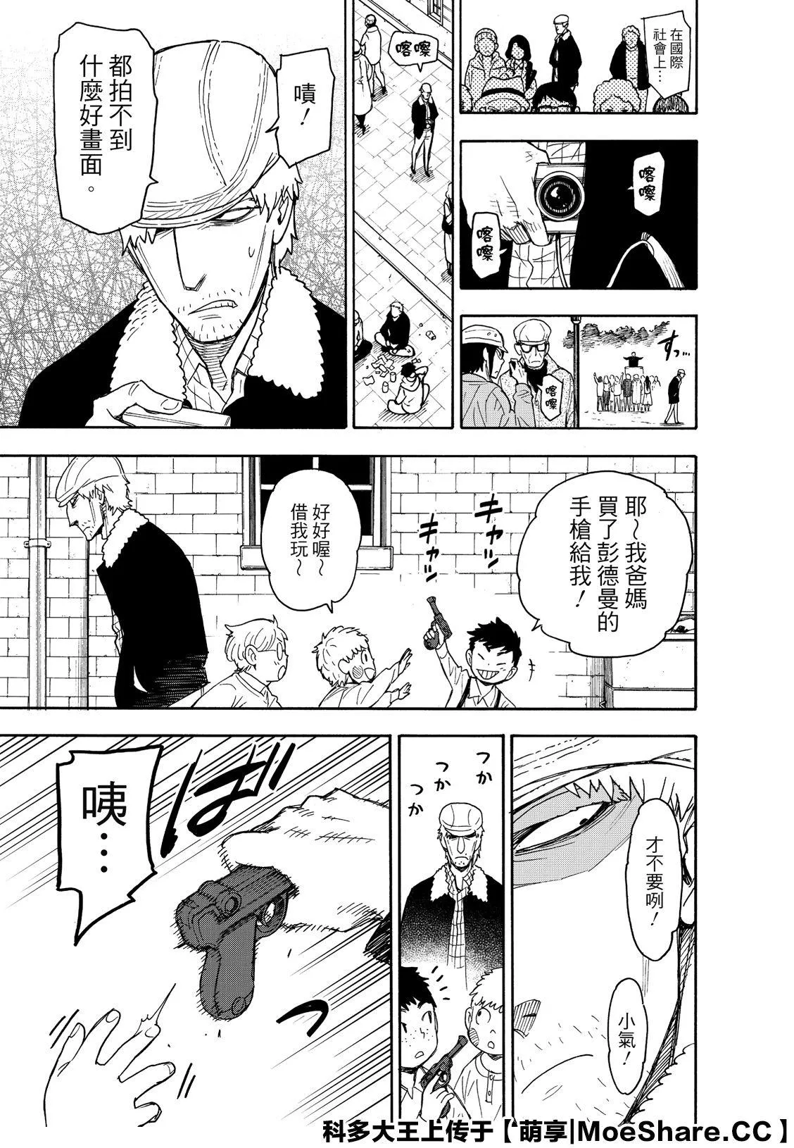 第41话 MISSION 41 第11页