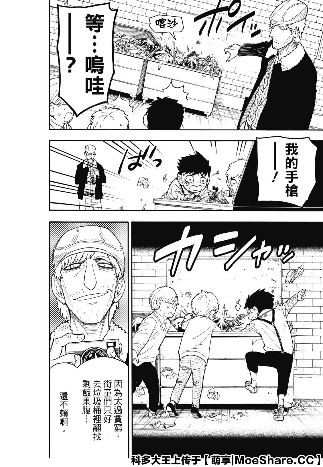第41话 MISSION 41 第12页