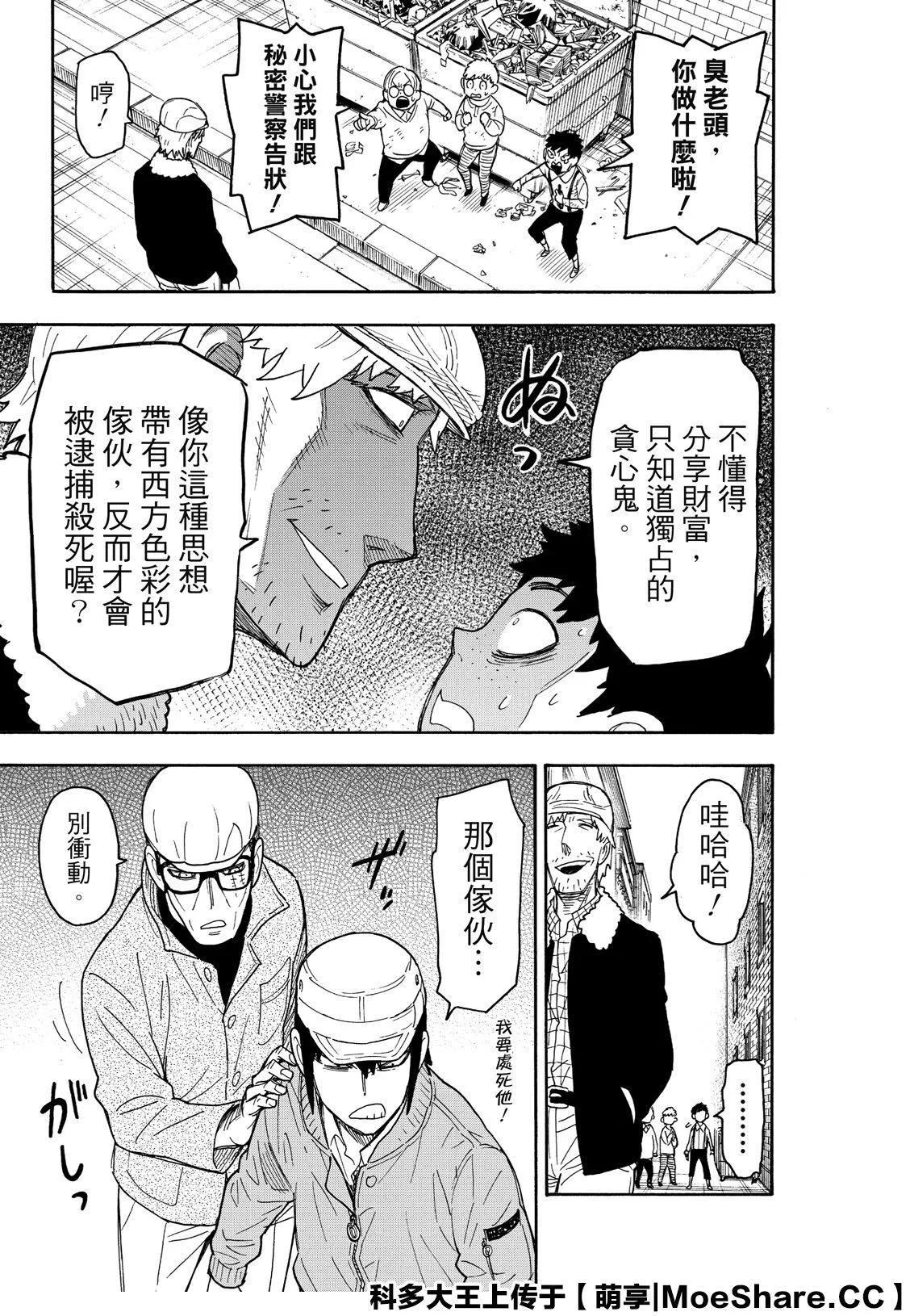 第41话 MISSION 41 第13页