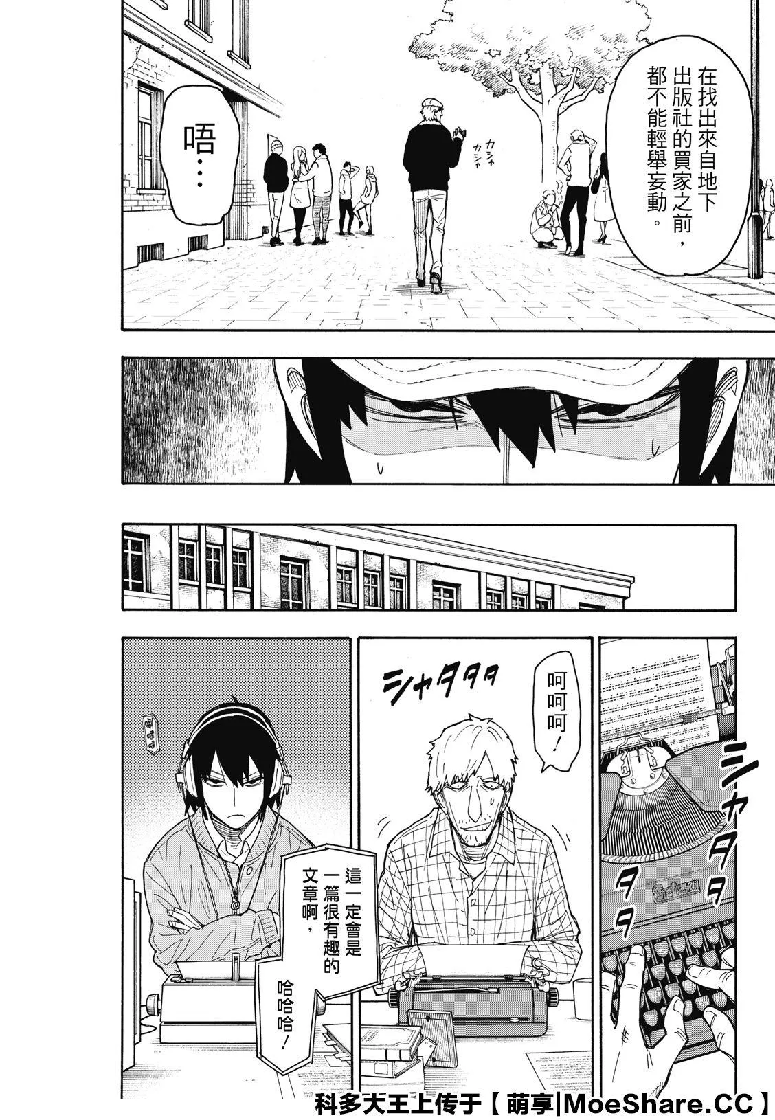 第41话 MISSION 41 第14页