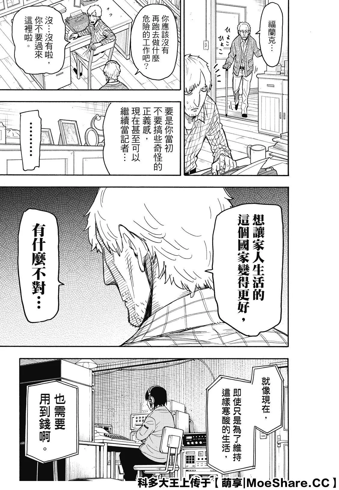 第41话 MISSION 41 第15页