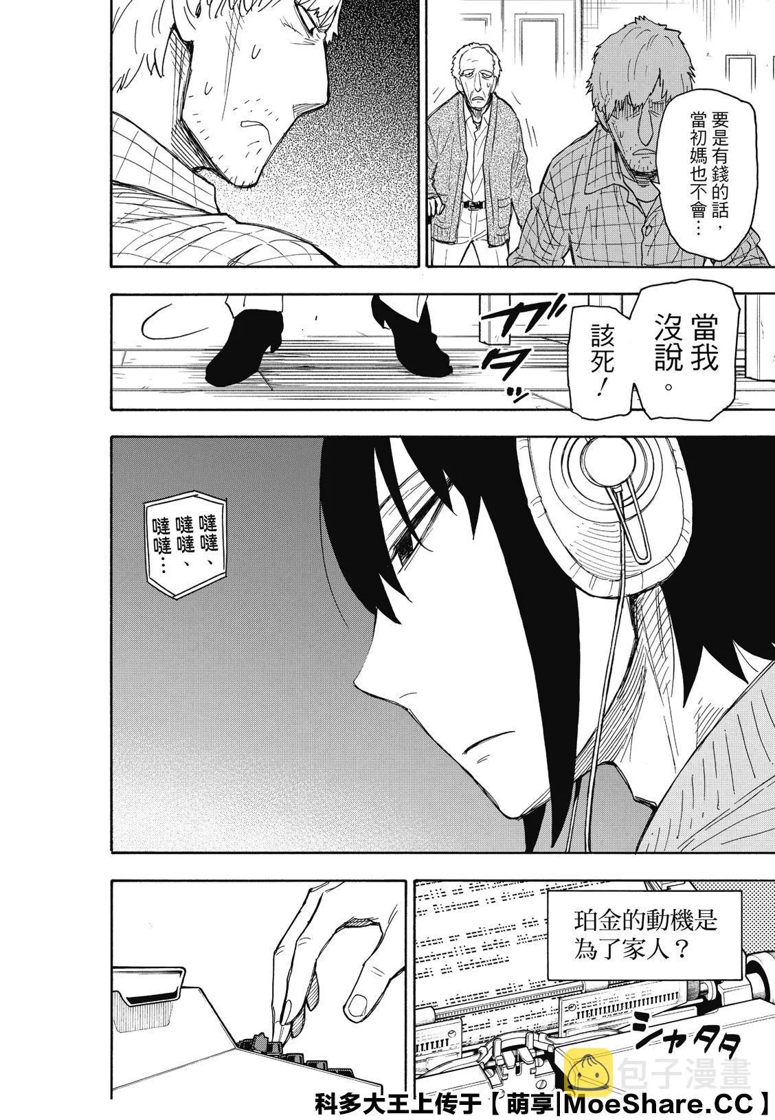 第41话 MISSION 41 第16页
