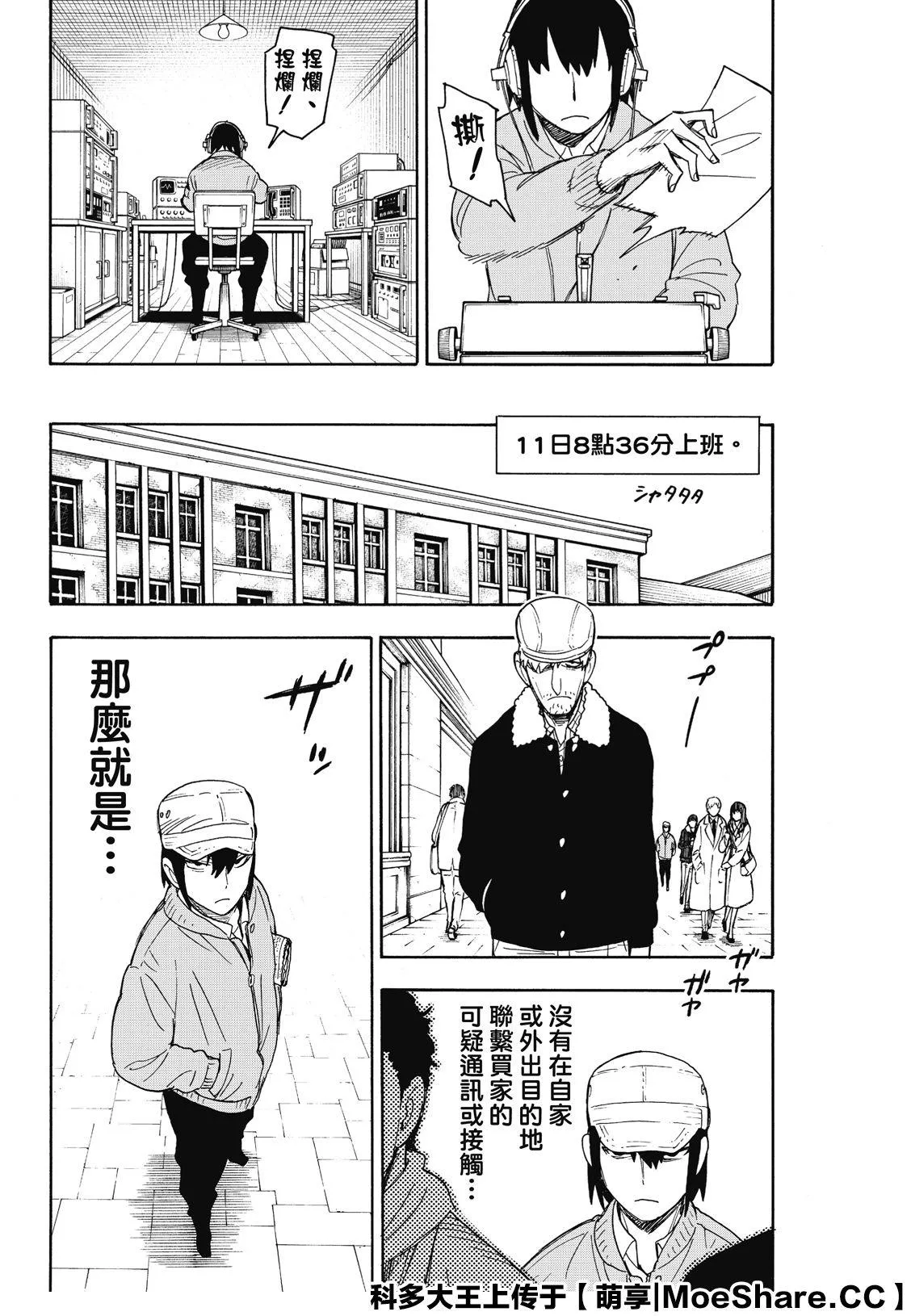 第41话 MISSION 41 第17页