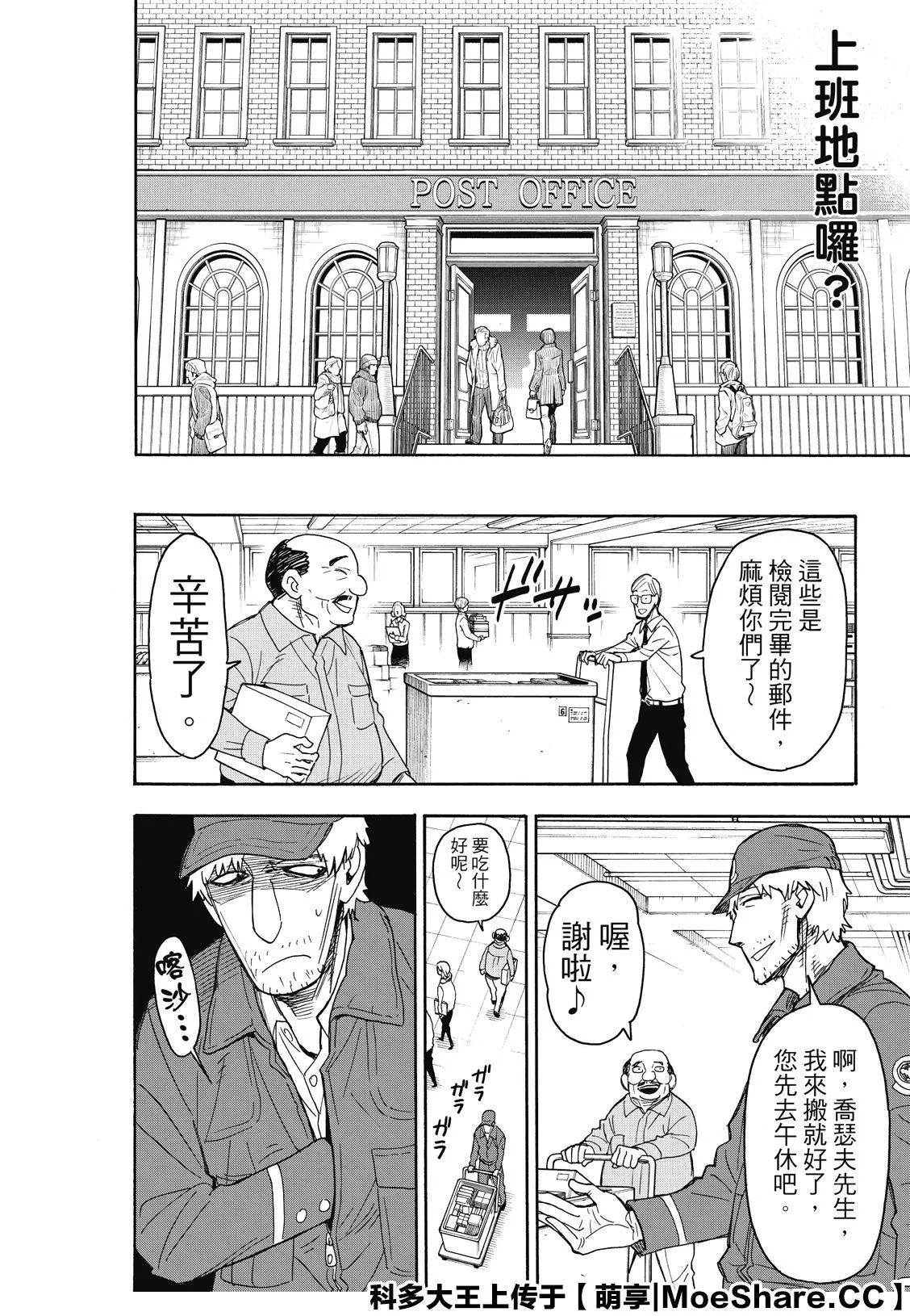 第41话 MISSION 41 第18页