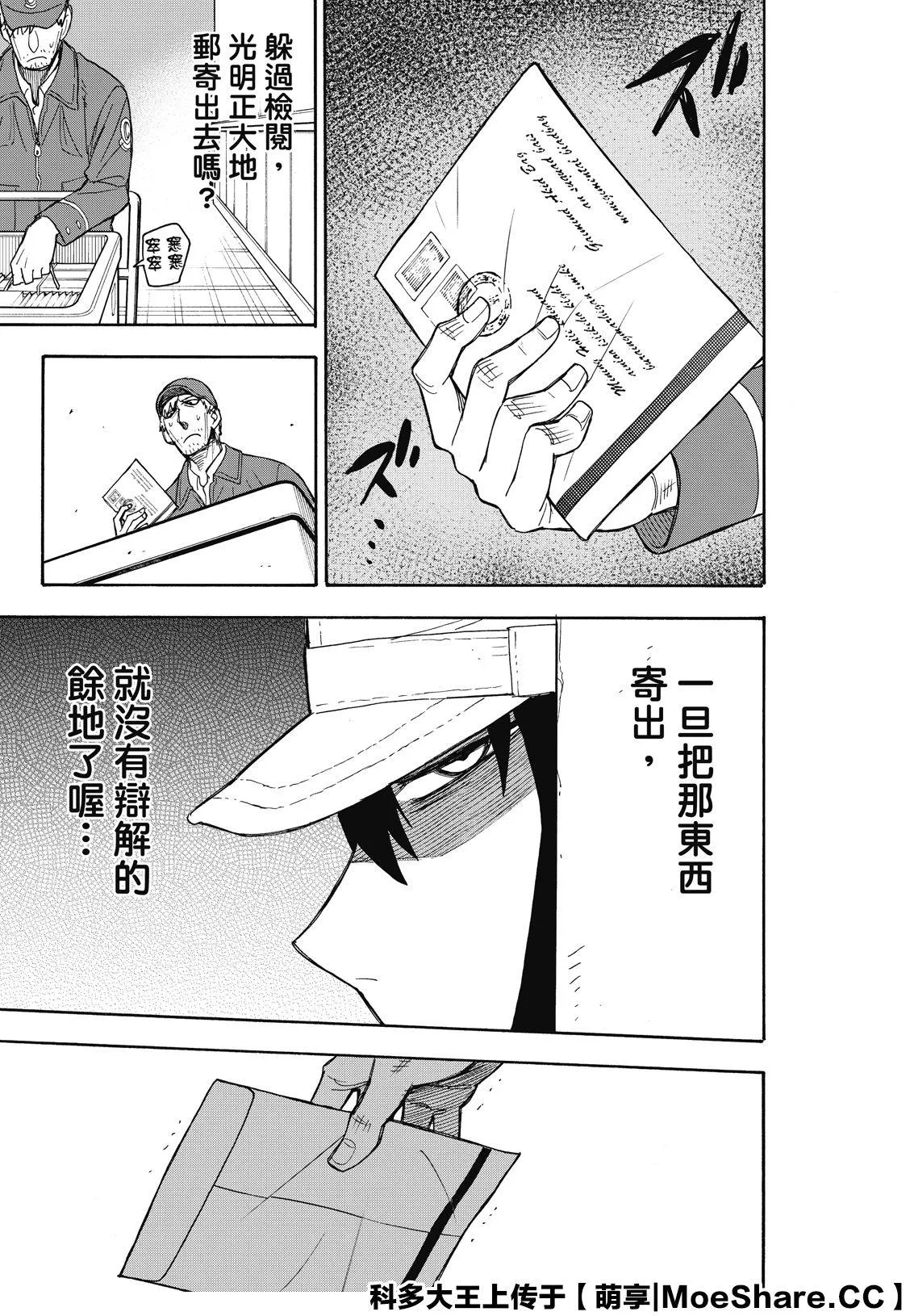 第41话 MISSION 41 第19页