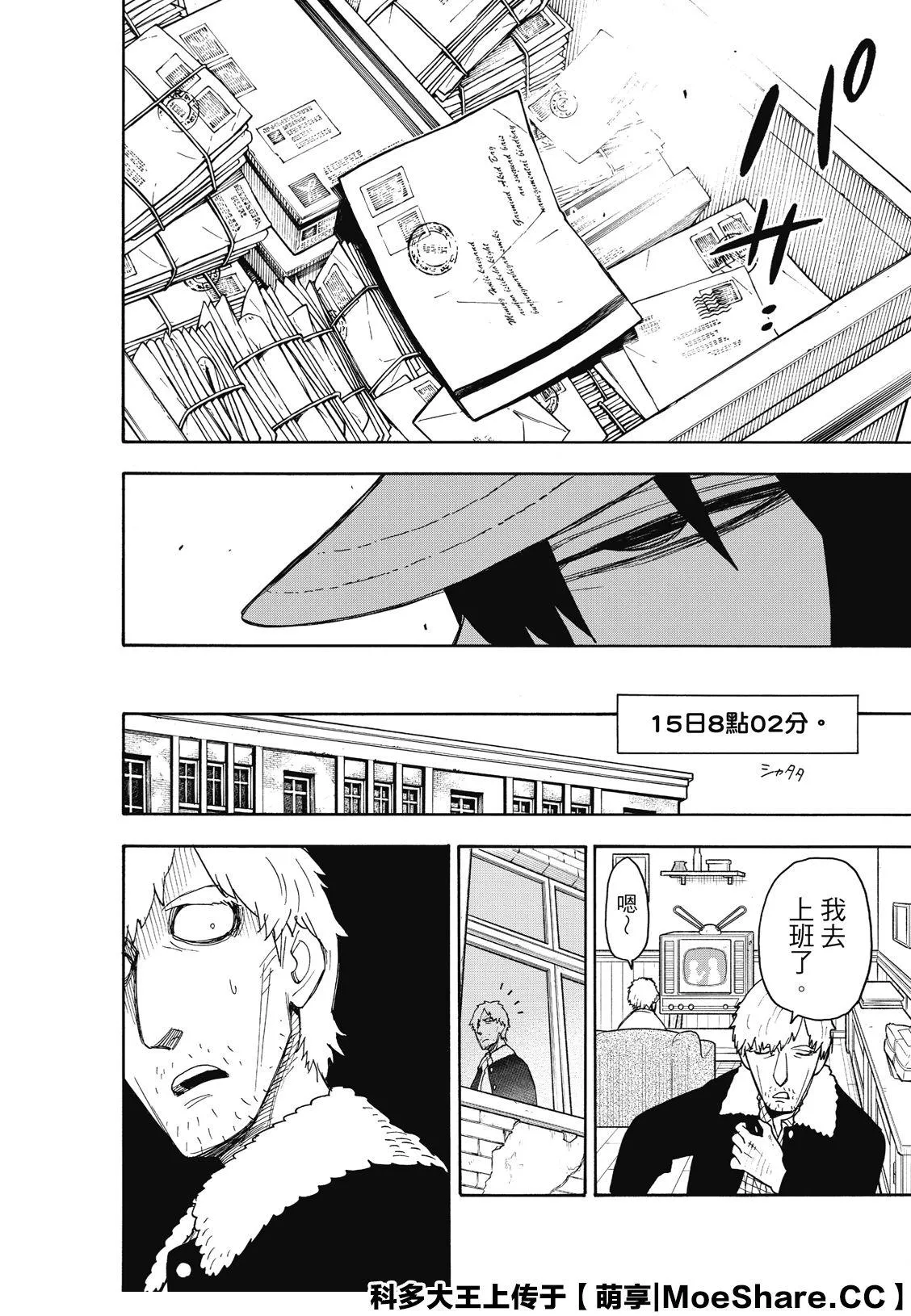 第41话 MISSION 41 第20页