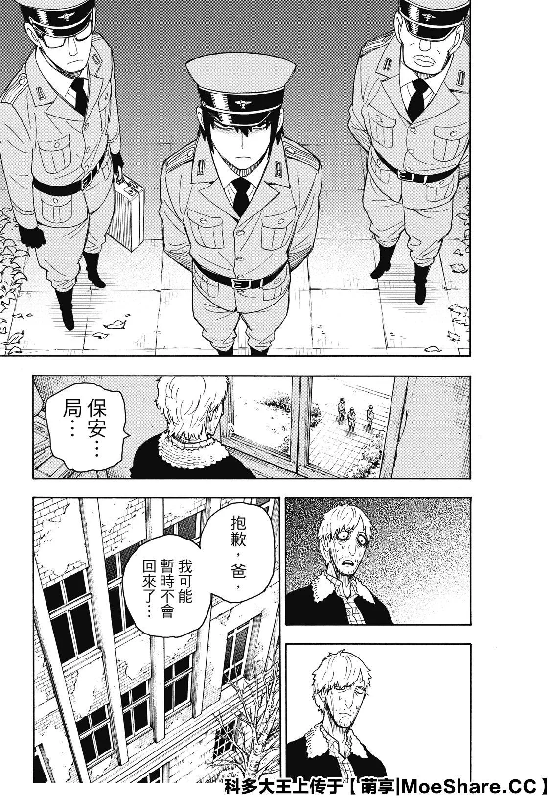 第41话 MISSION 41 第21页
