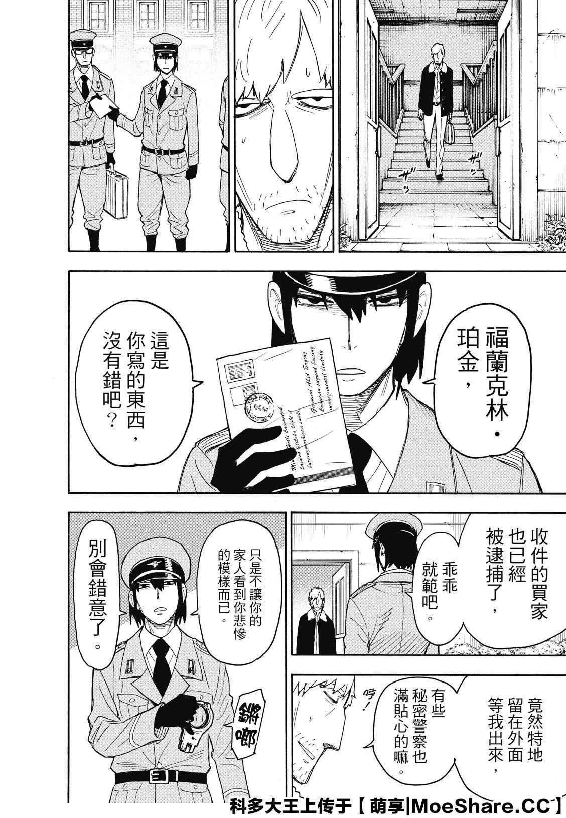 第41话 MISSION 41 第22页