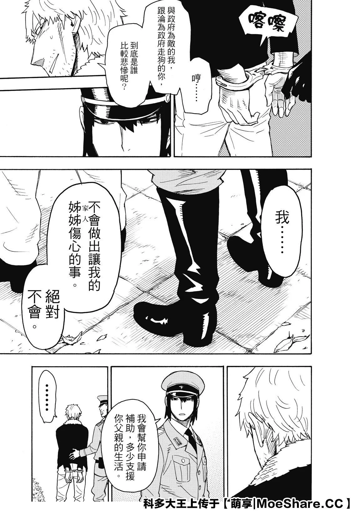 第41话 MISSION 41 第23页