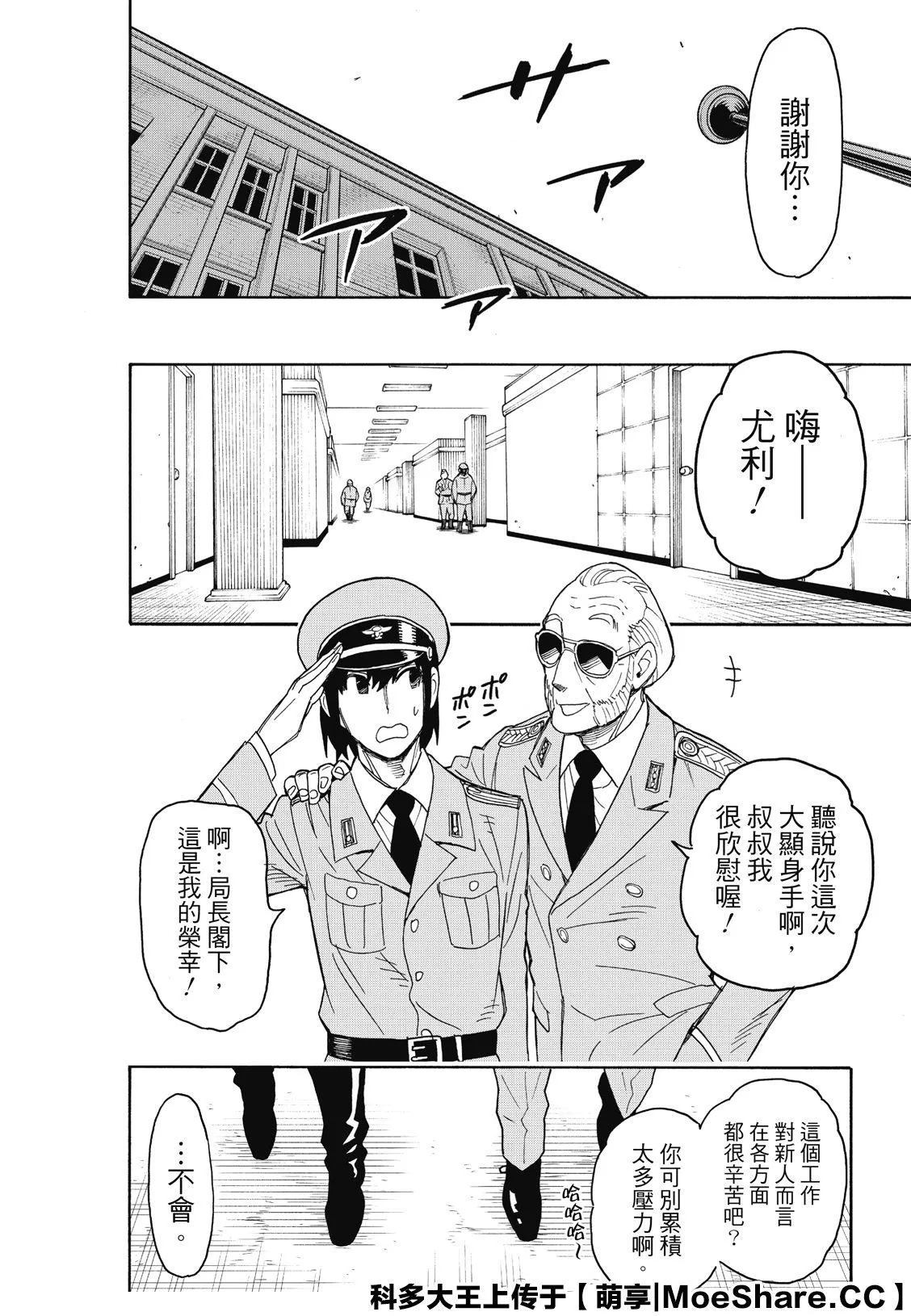 第41话 MISSION 41 第24页