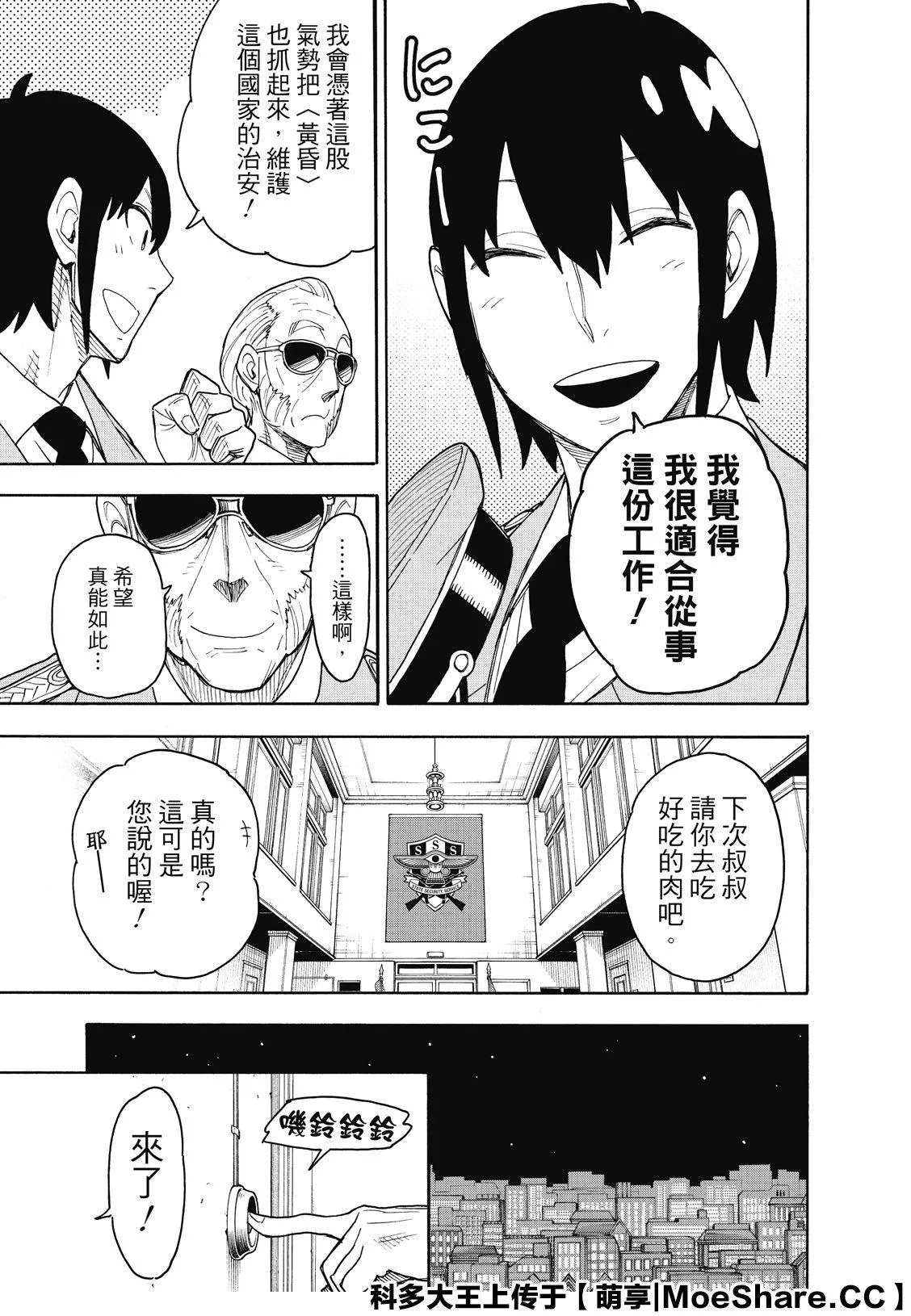 第41话 MISSION 41 第25页