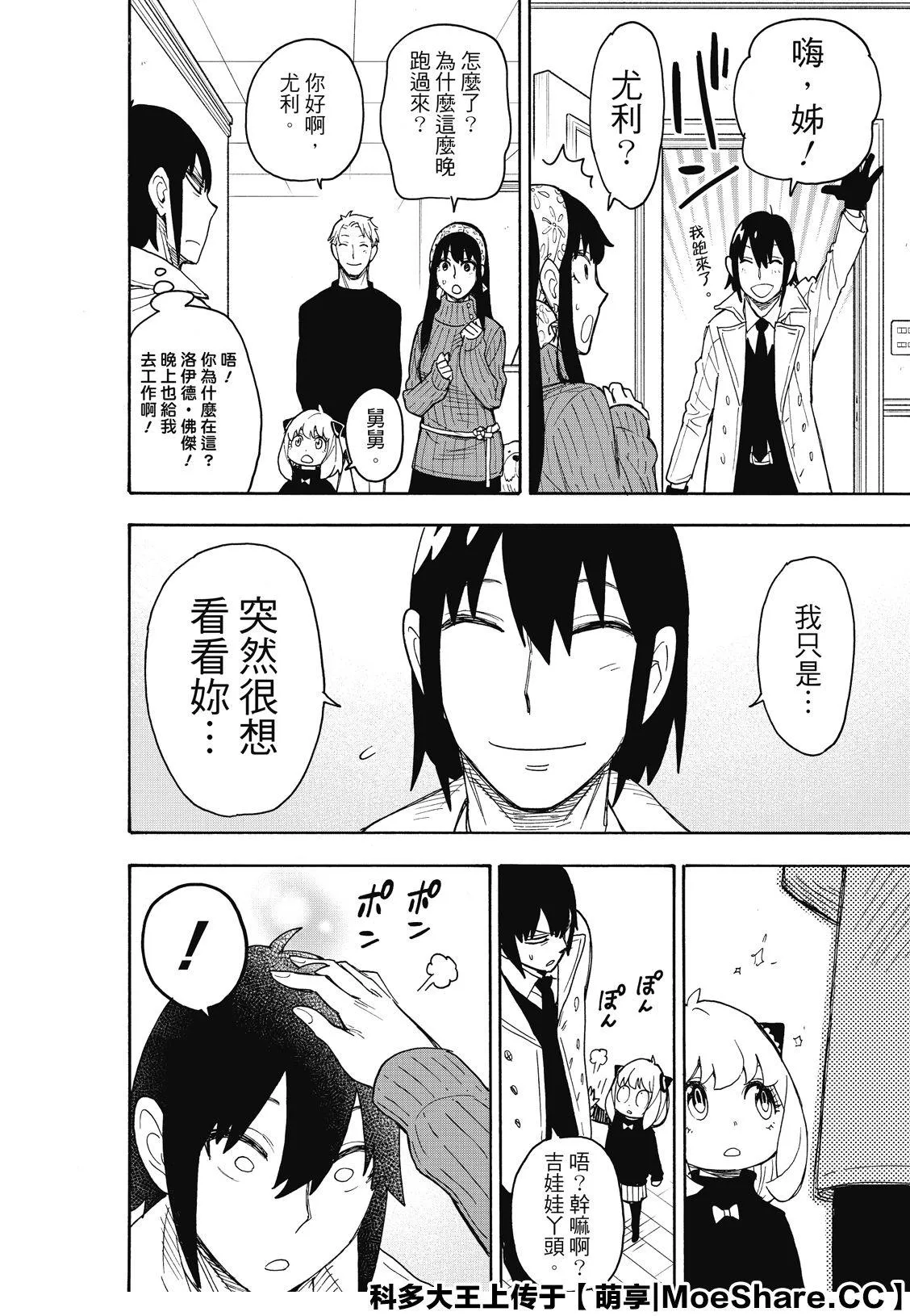 第41话 MISSION 41 第26页