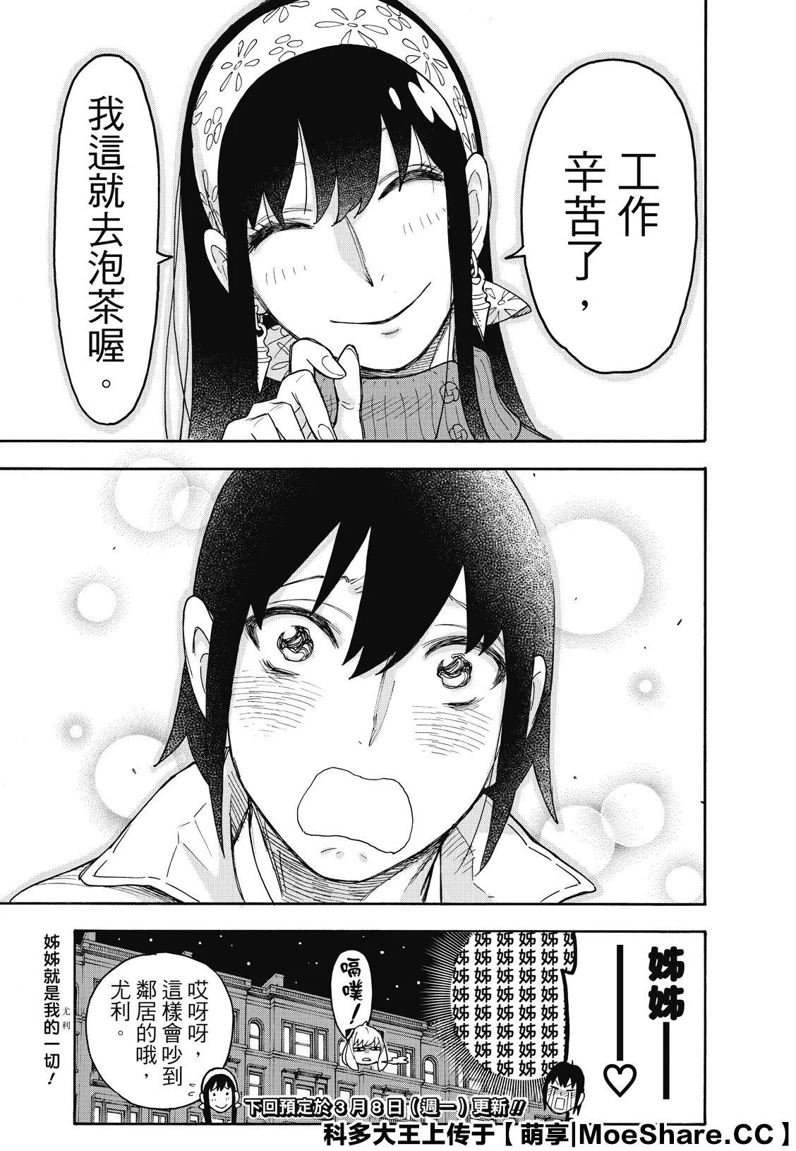 第41话 MISSION 41 第27页