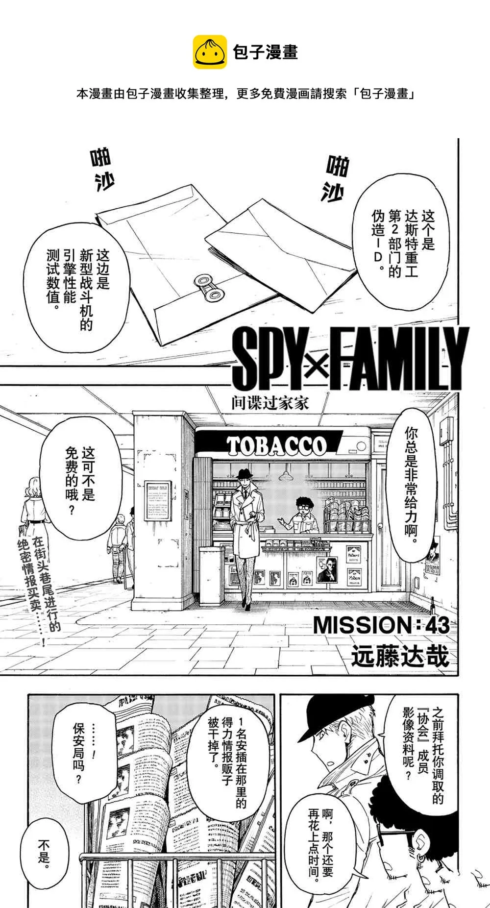 第43话 第1页