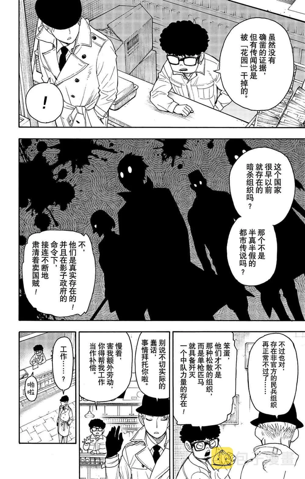 第43话 第2页