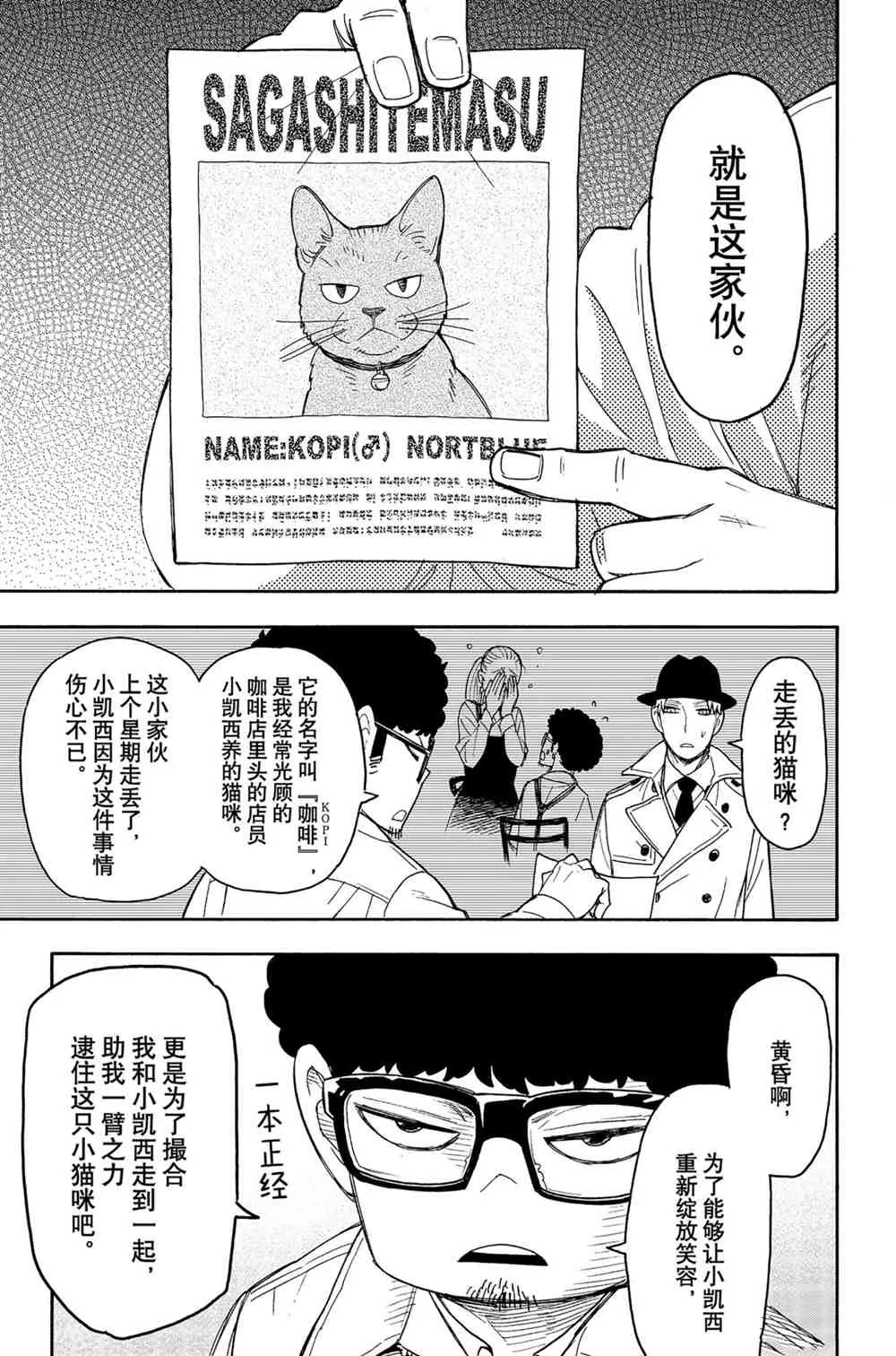 第43话 第3页