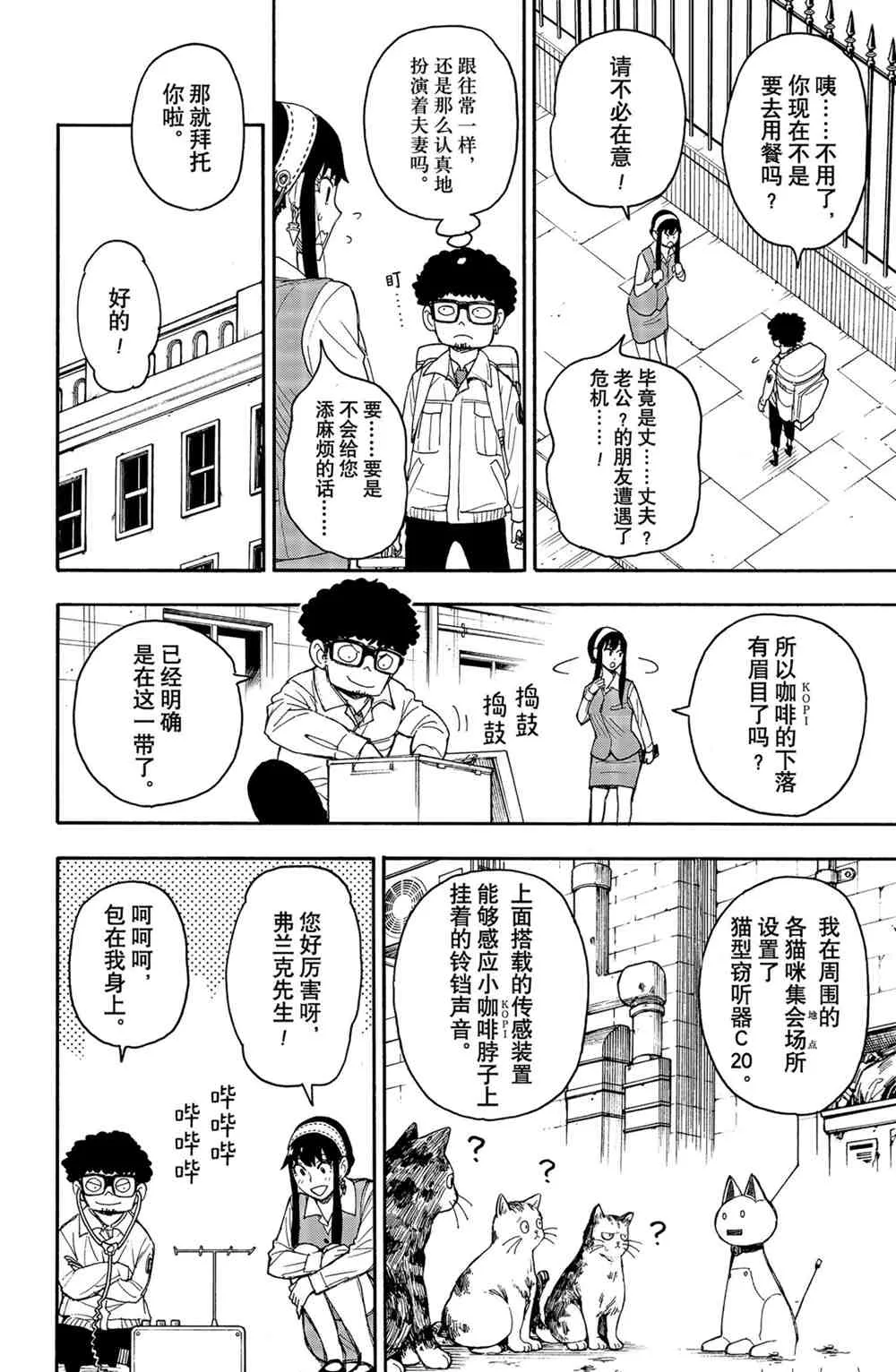 第43话 第8页