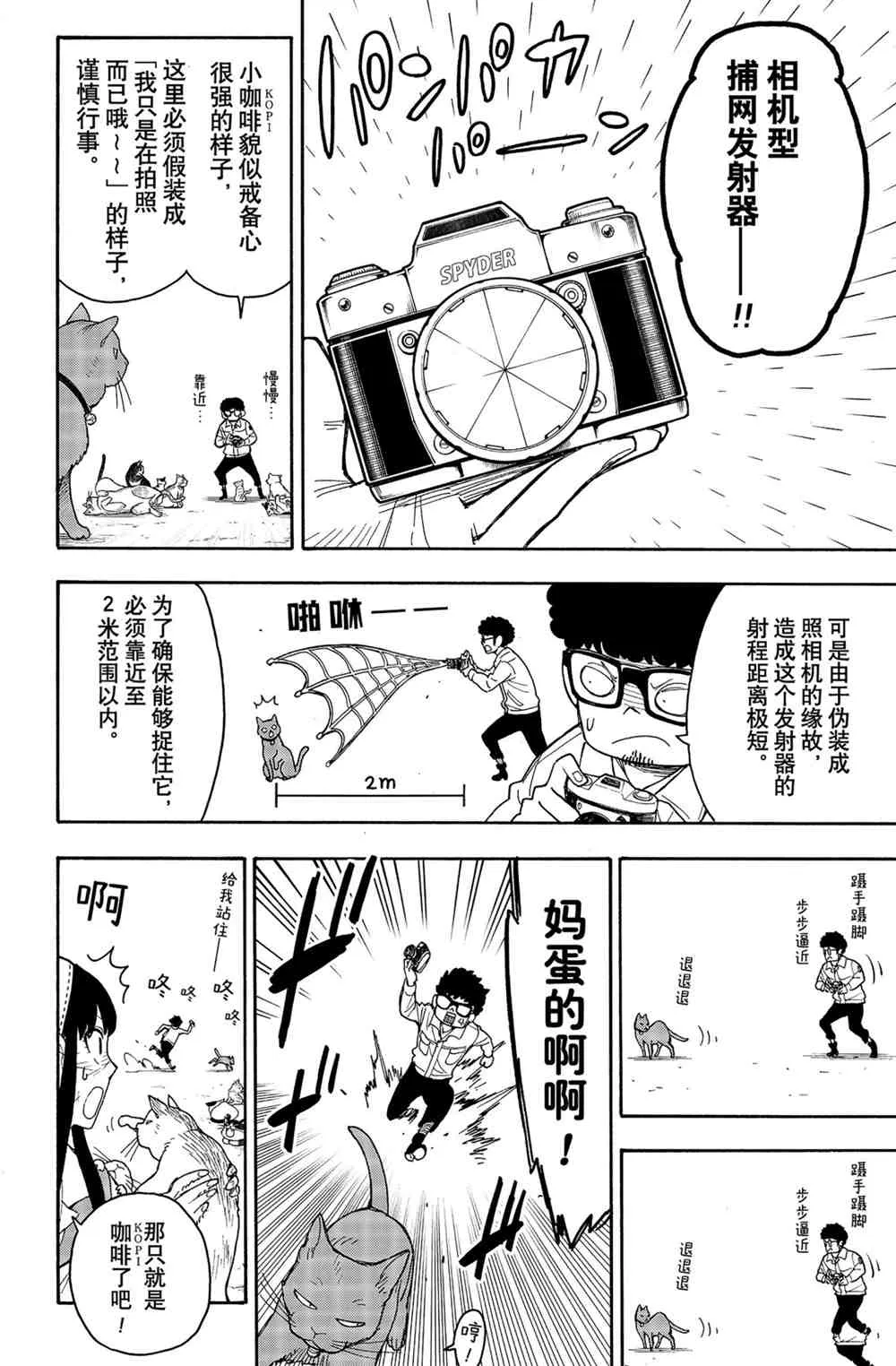 第43话 第12页
