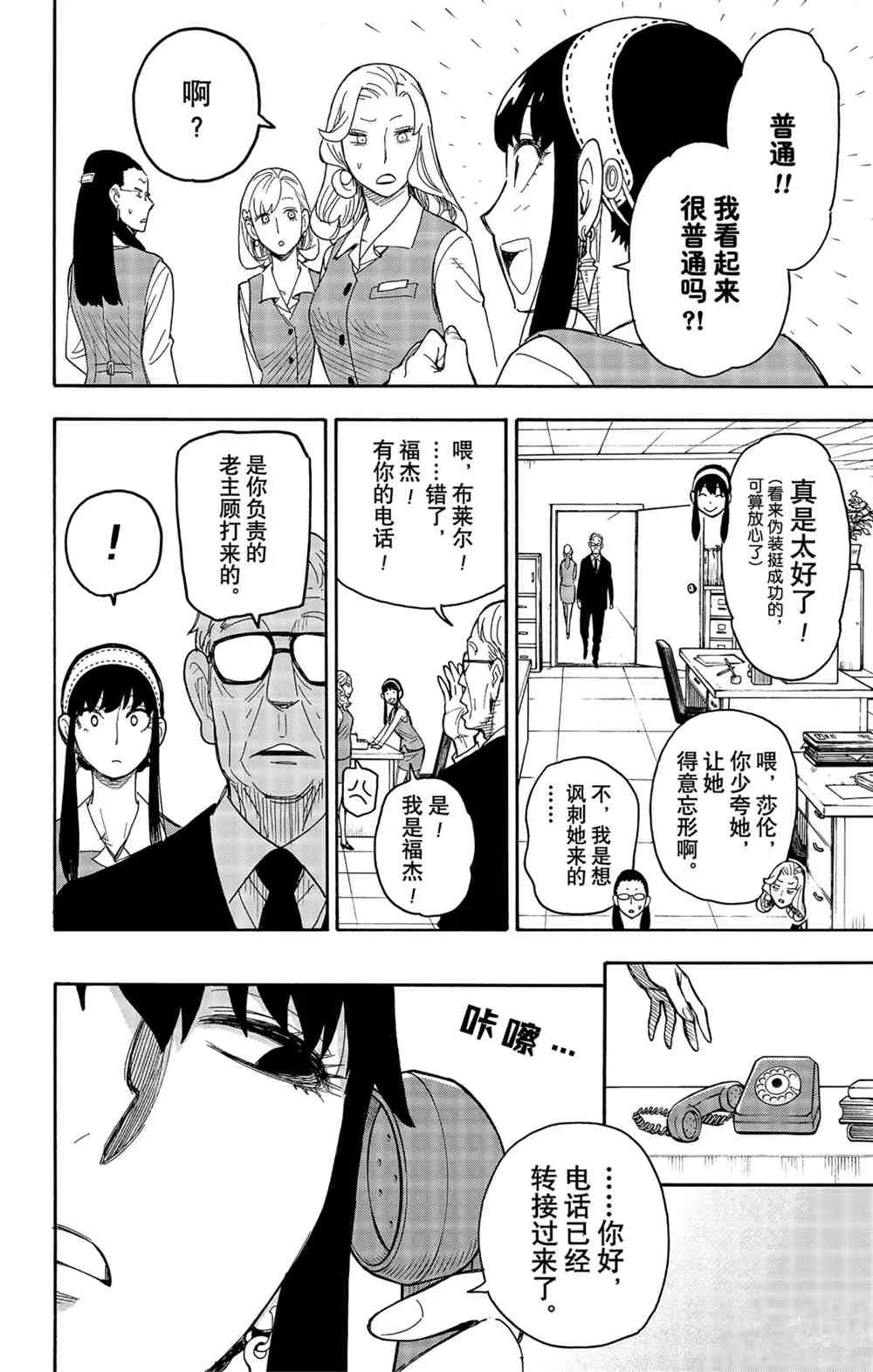 第43话 第20页