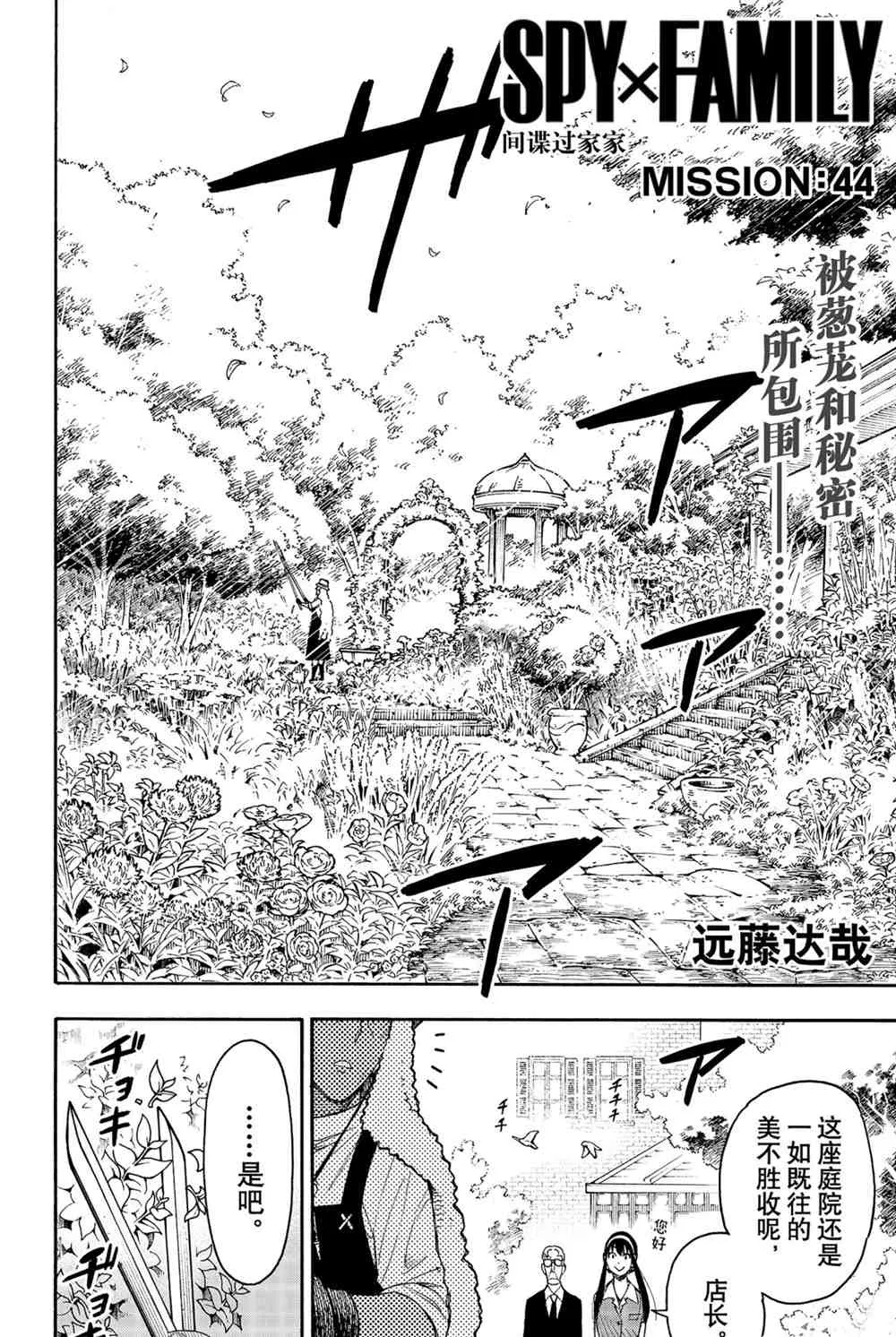 第44话 第2页