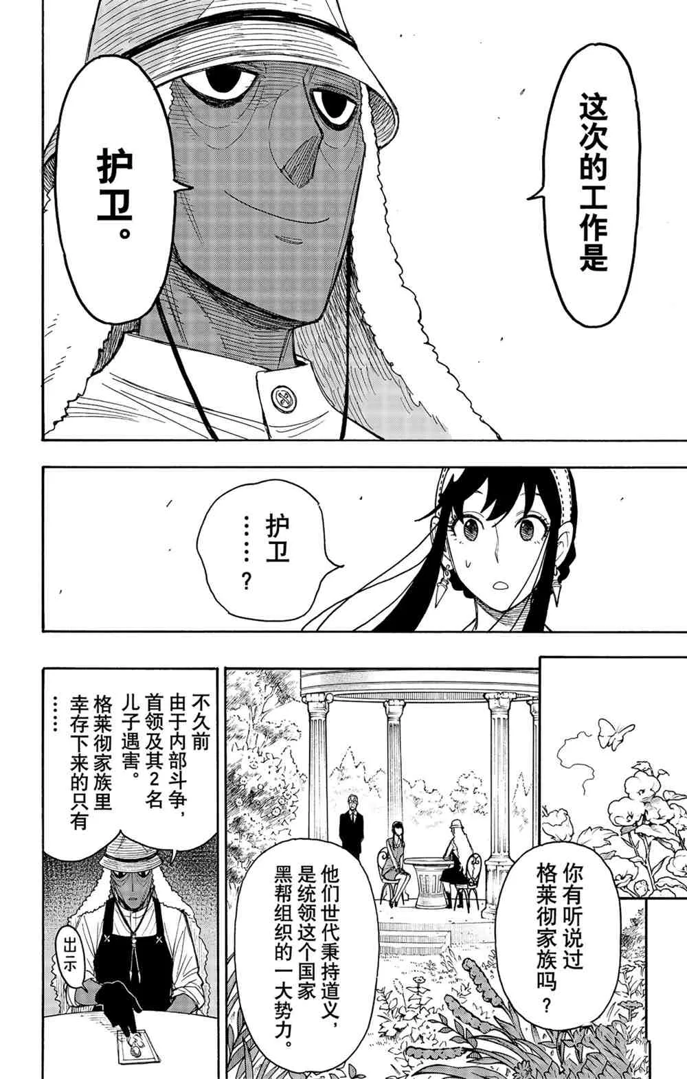 第44话 第6页