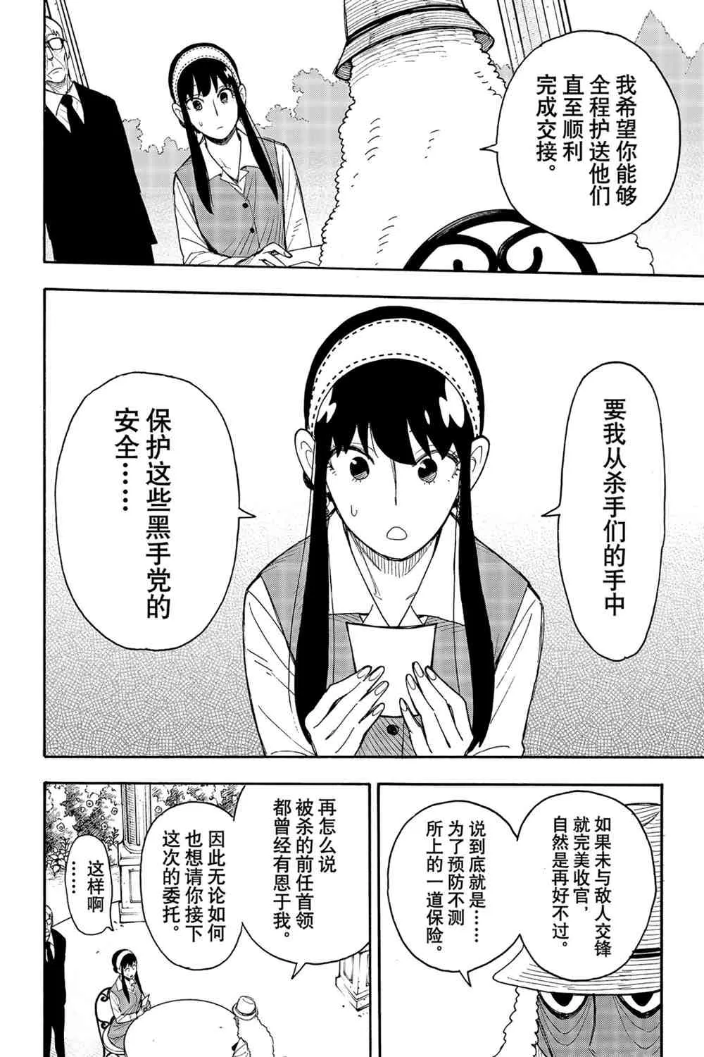 第44话 第8页