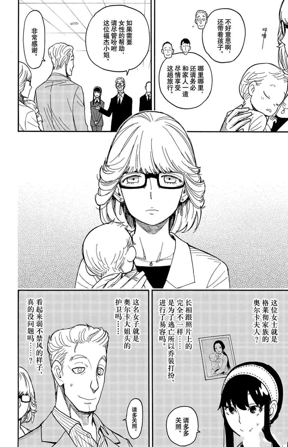 第45话 第6页