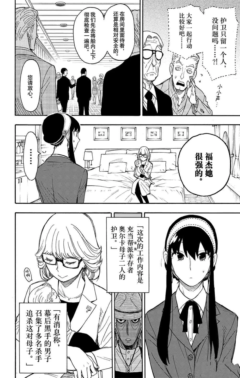 第45话 第8页