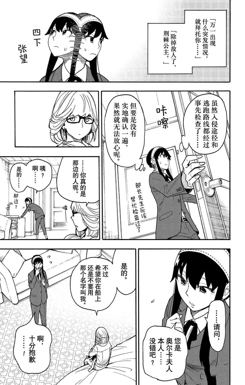 第45话 第9页