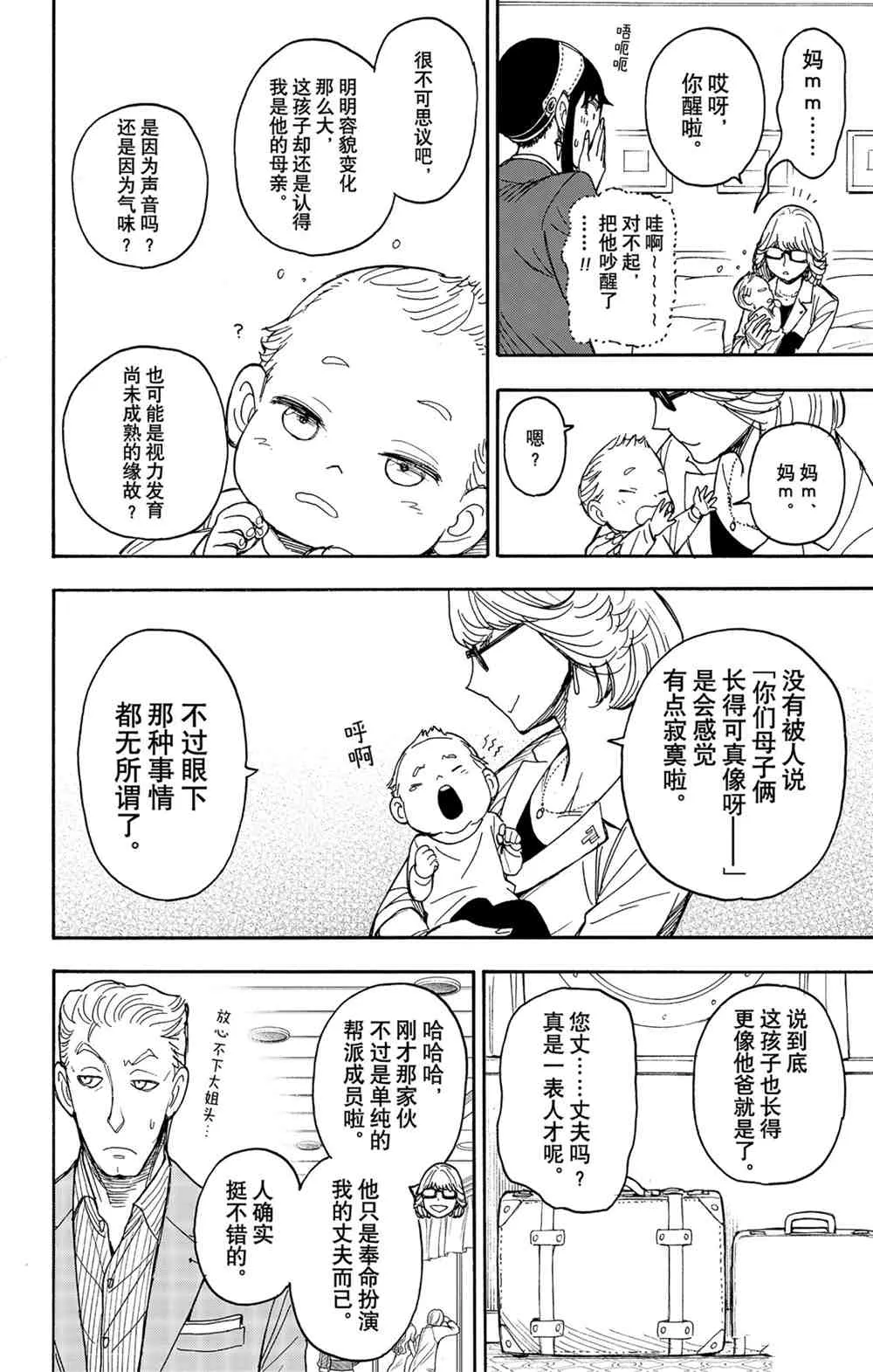 第45话 第10页