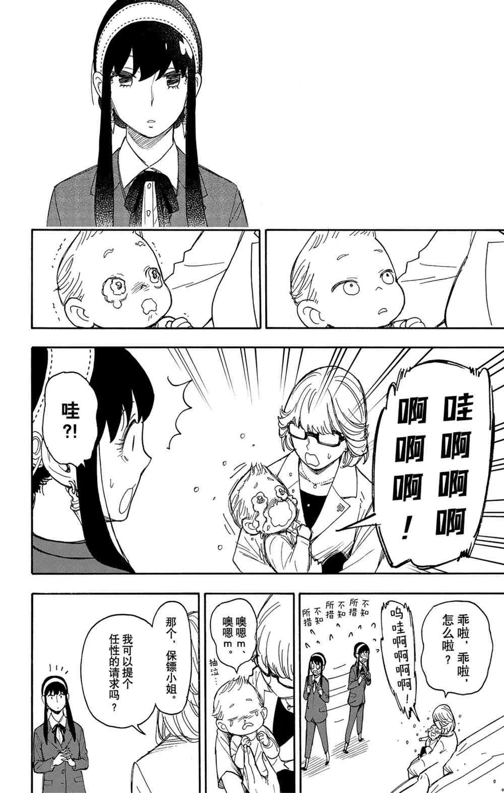 第45话 第12页