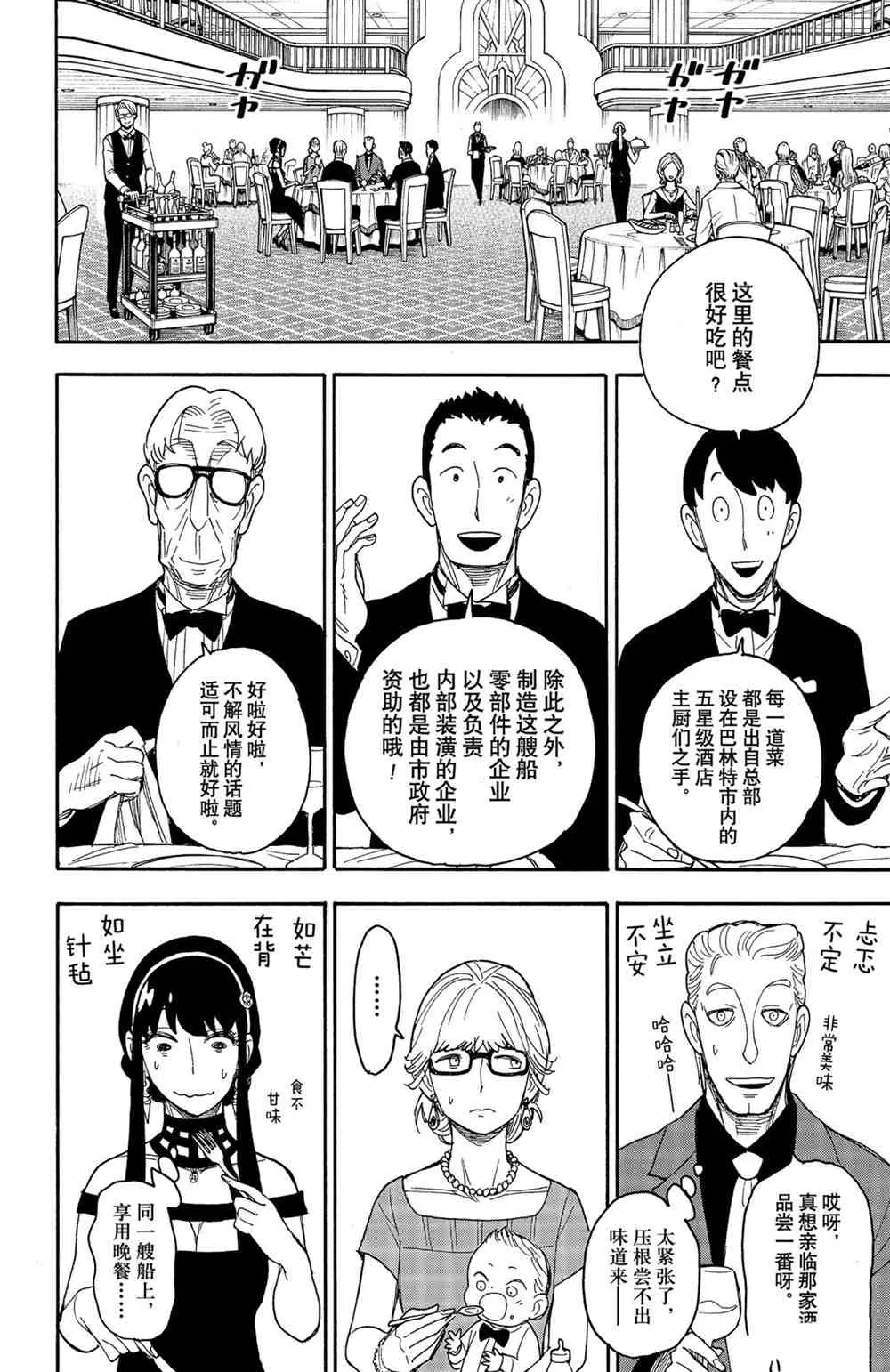 第46话 第2页